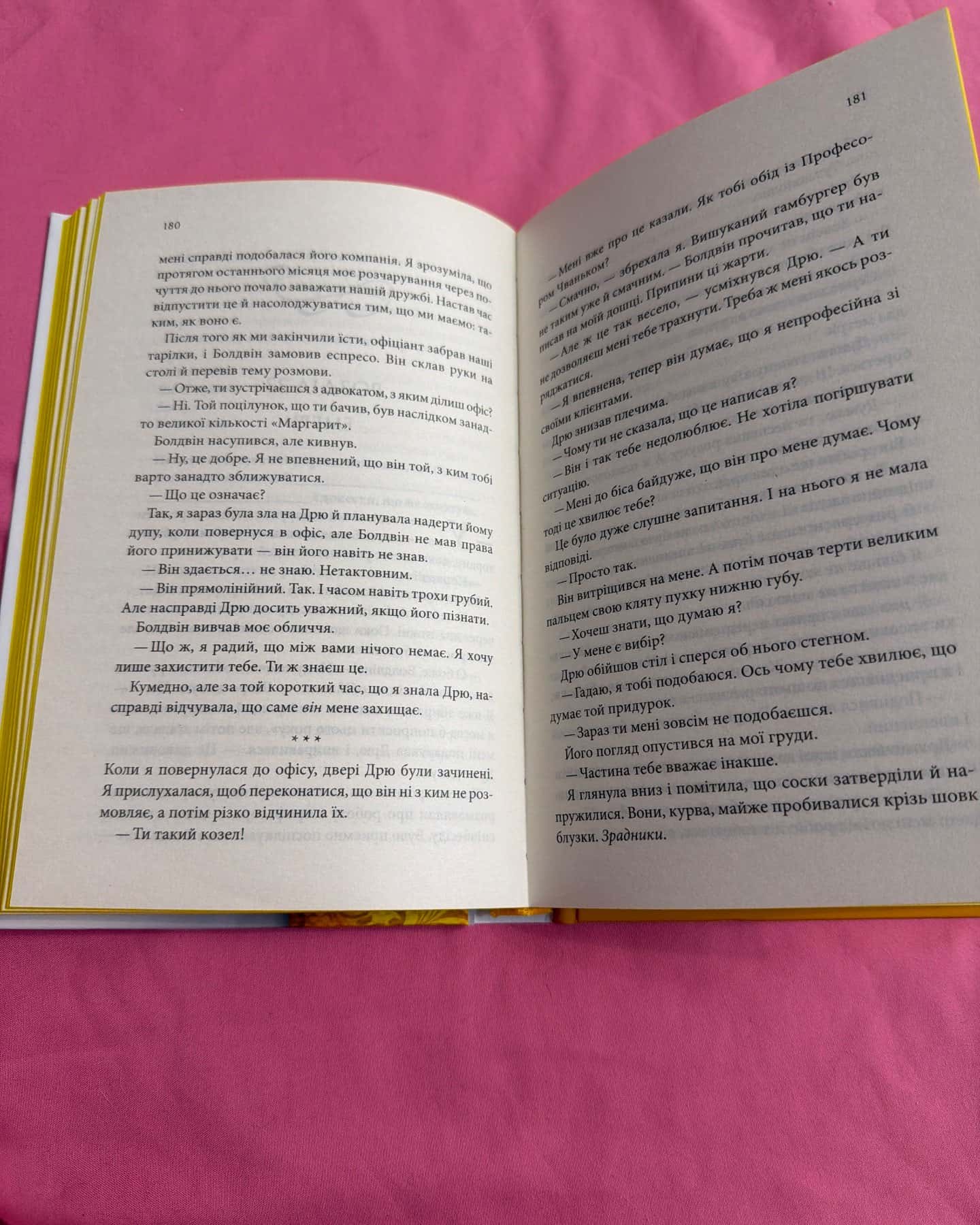 Егоманіяк — Ві Кіланд