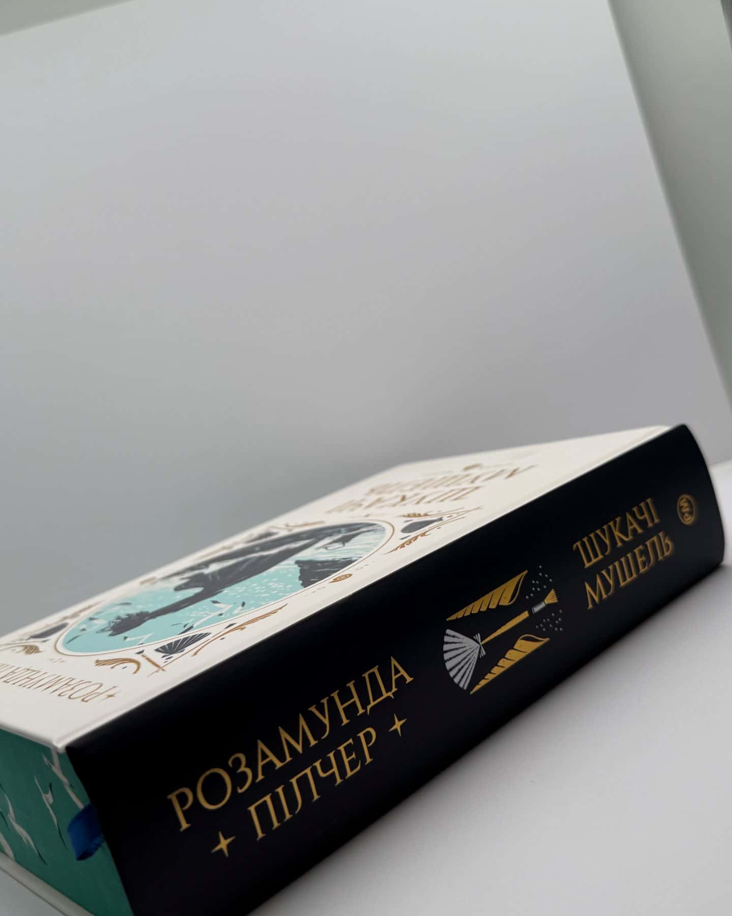 Шукачі мушель-Розамунда Пілчер