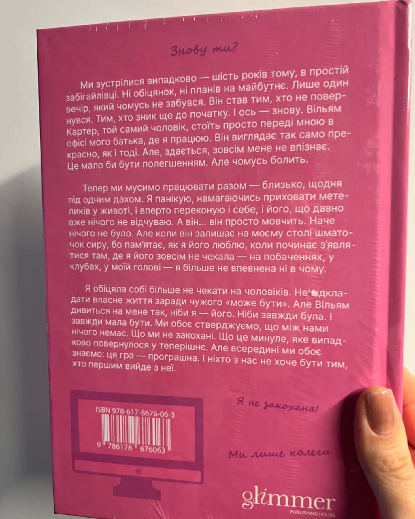 Чарлі, кохання та кліше-Елла Мейз