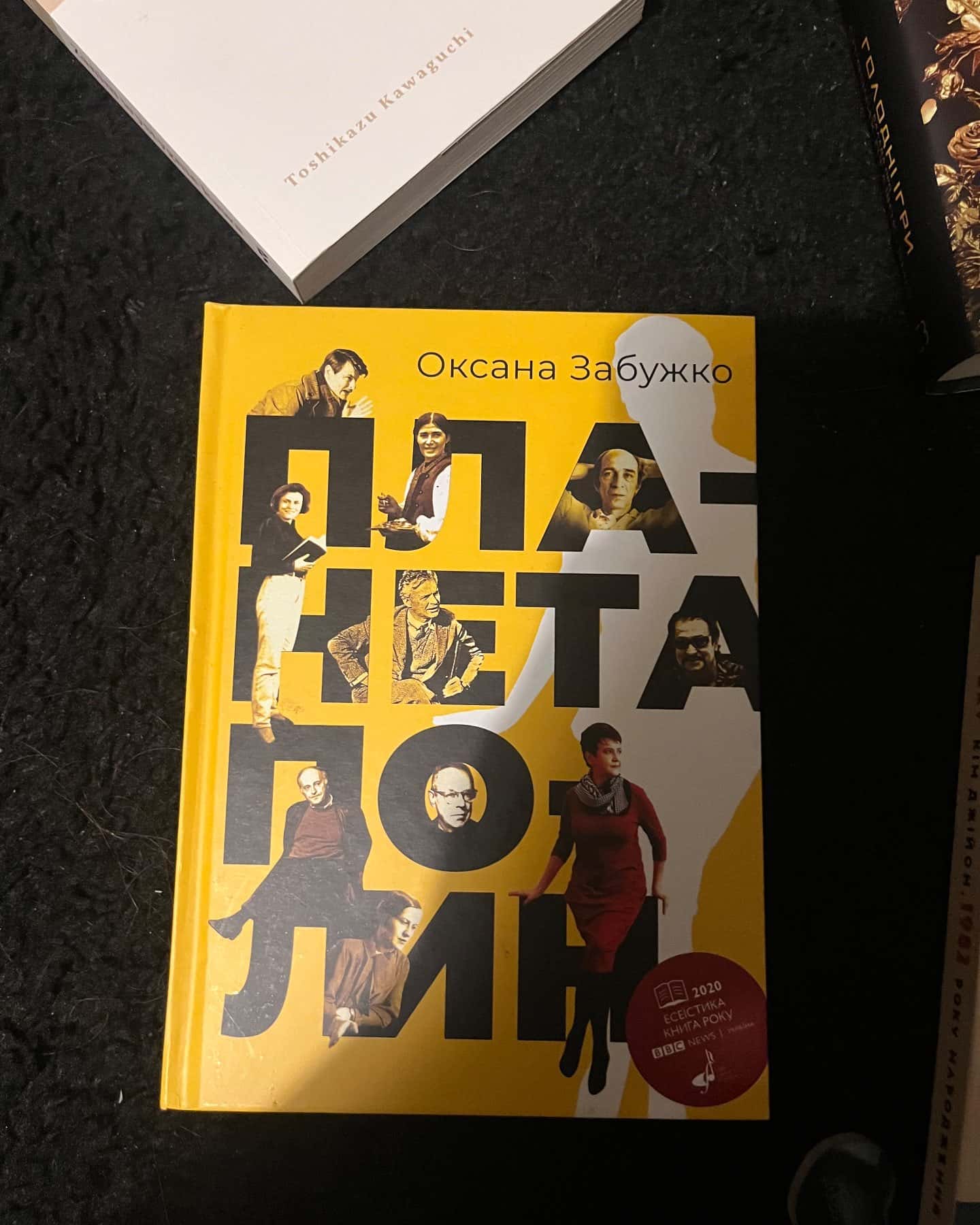 Планета Полин-Оксана Забужко