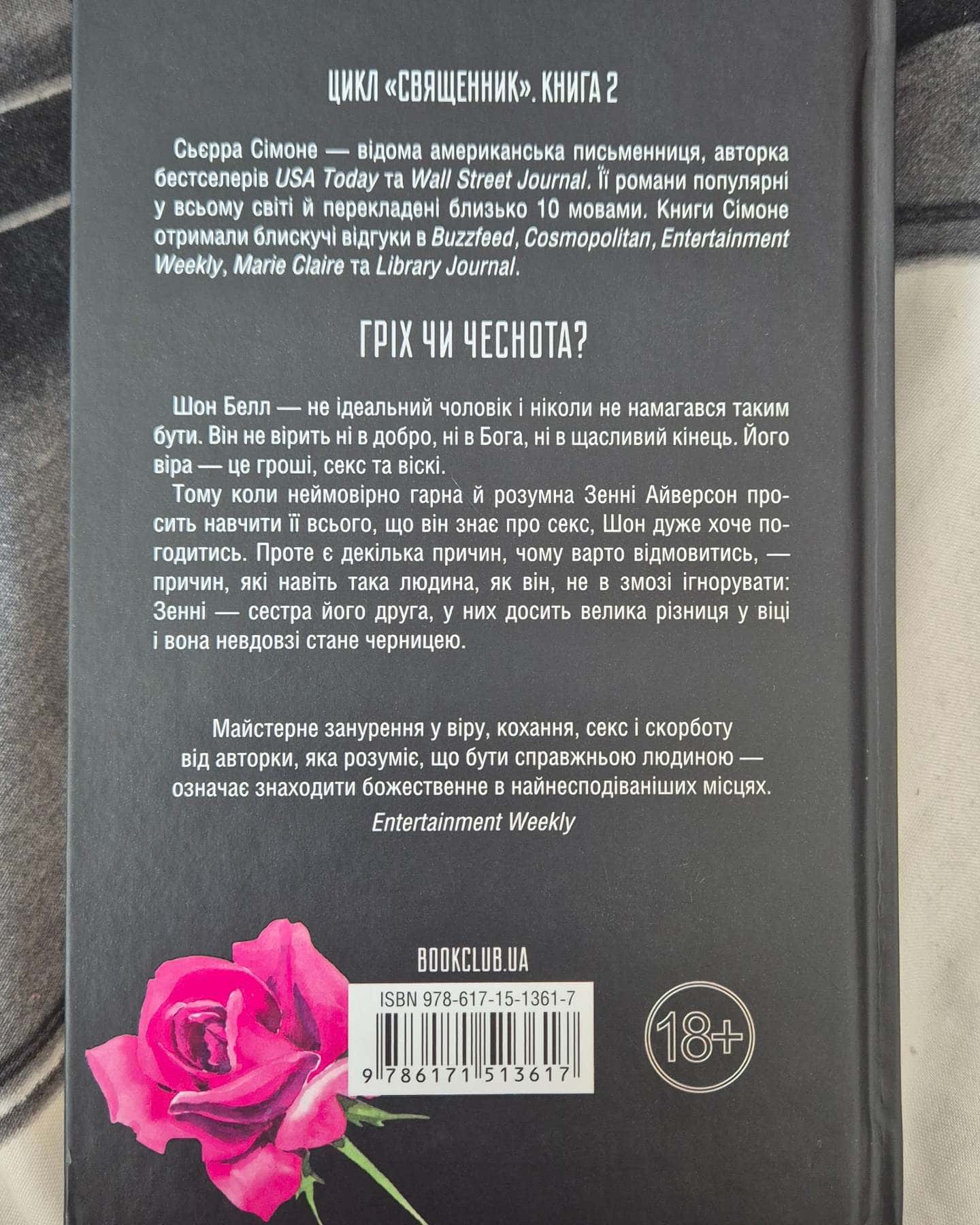 Священник. Книга 1, Грішник. Книга 2-Сьєрра Сімоне