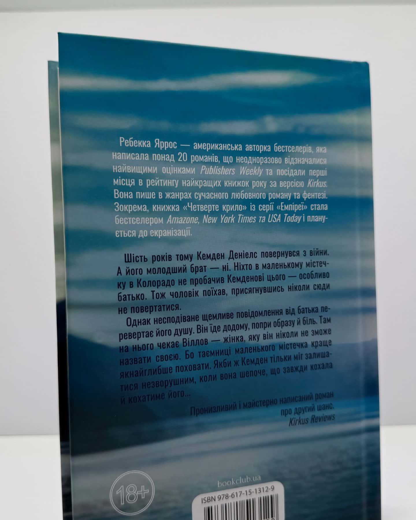 Найдорожче в житті-Ребекка Яррос