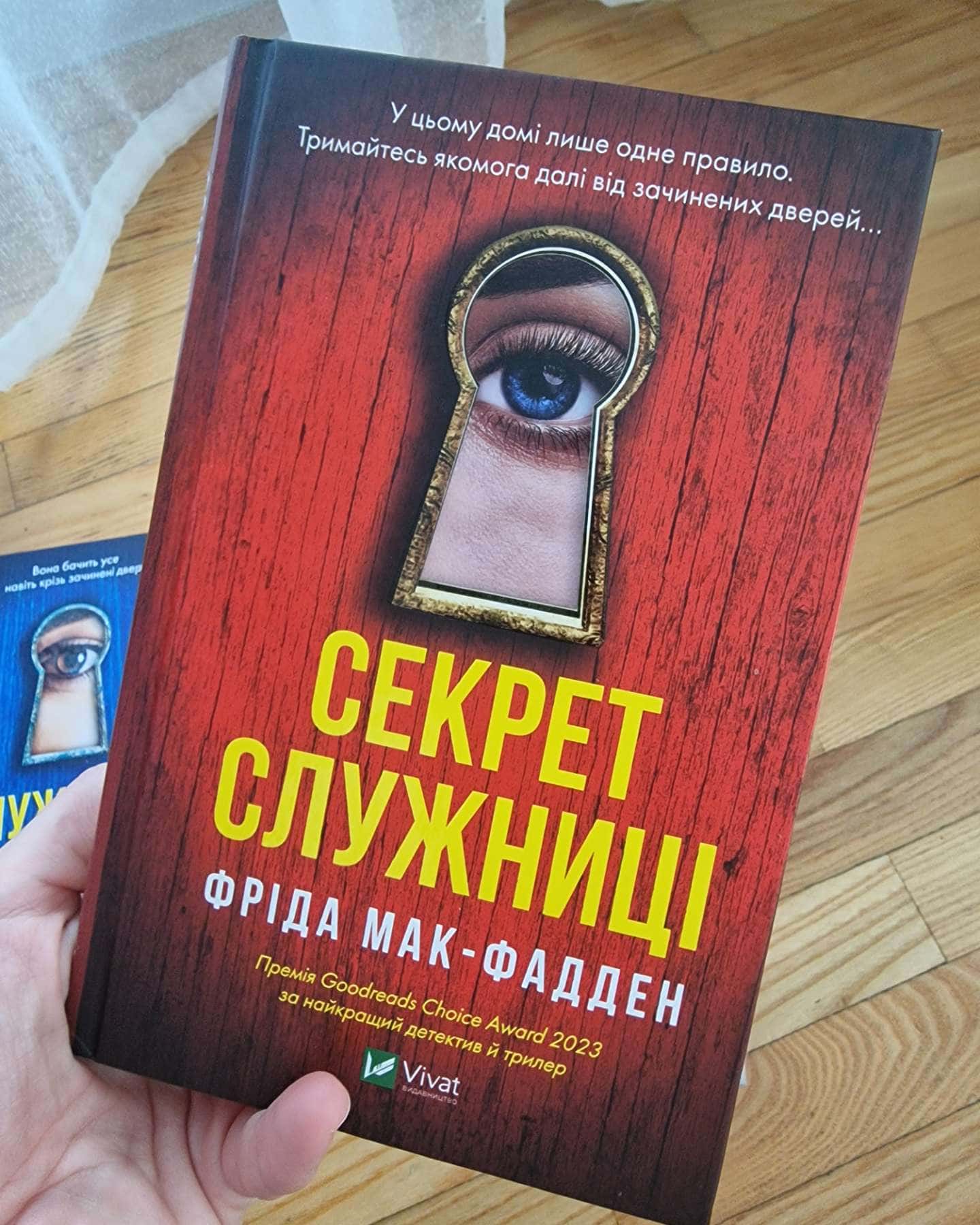Служниця, Служниця спостерігає, Секрет служниці-Фріда Мак-Фадден