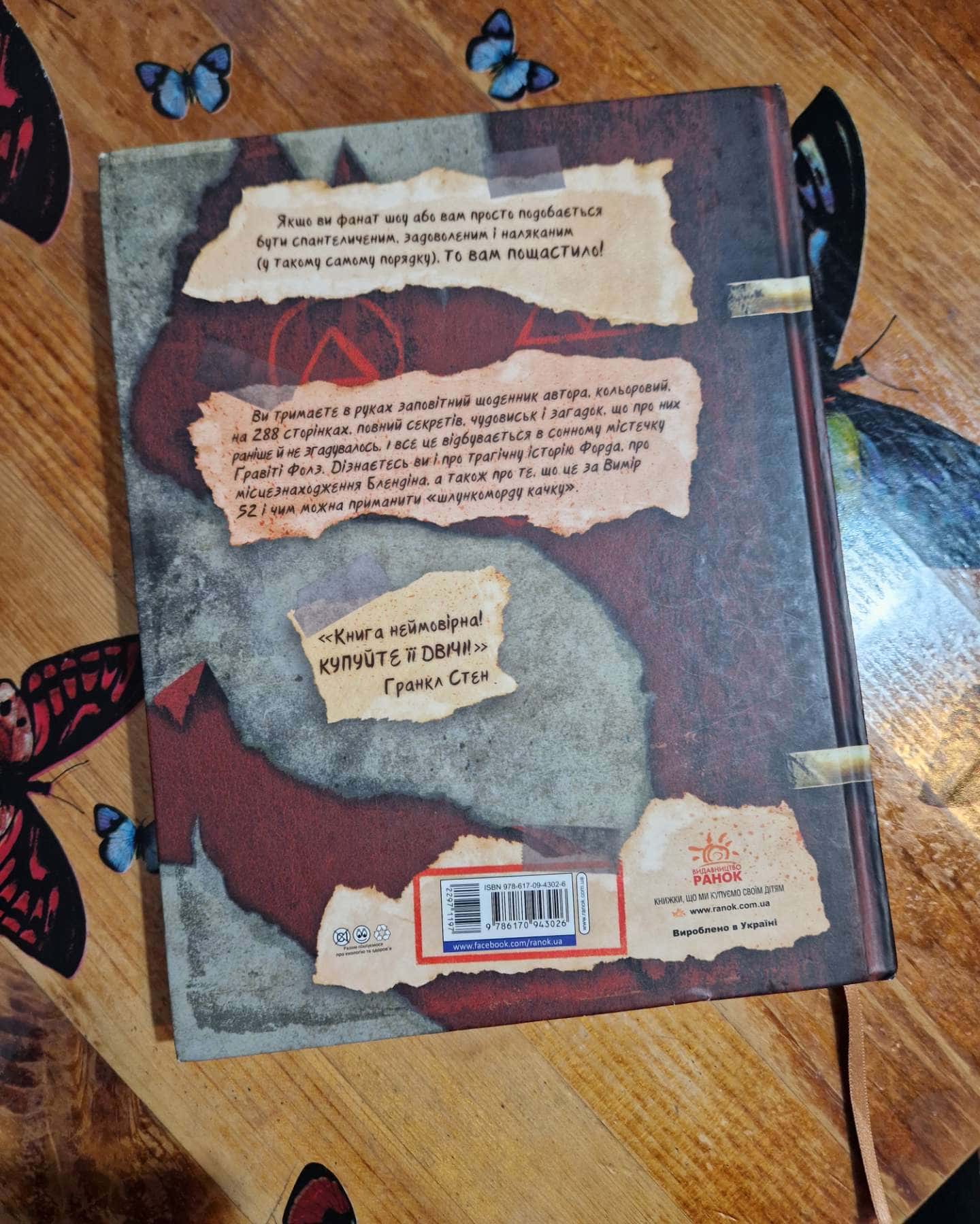 Щоденник 3-Gravity Falls