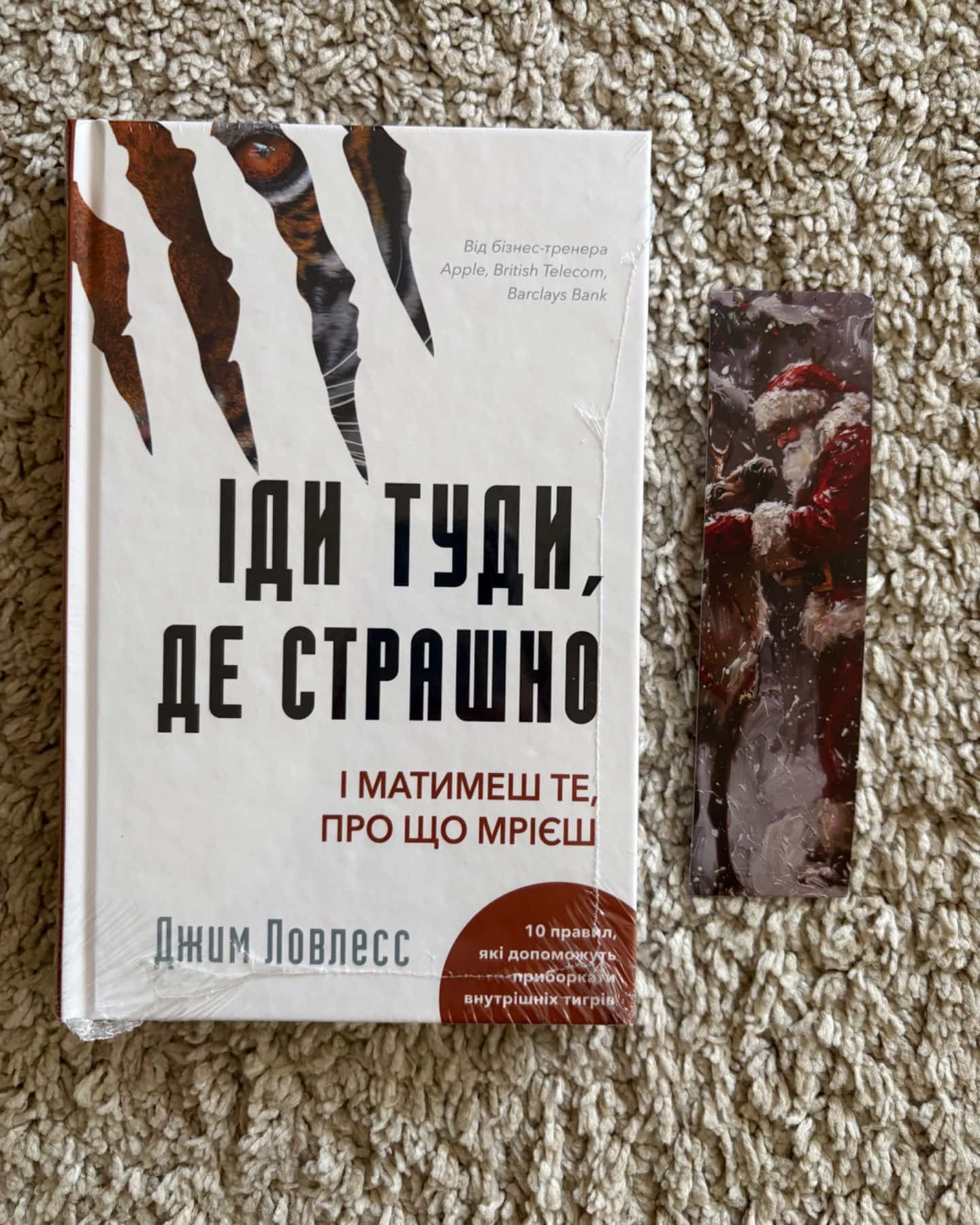 Іди туди, де страшно. І отримаєш те, про що мрієш-Джим Лоулесс