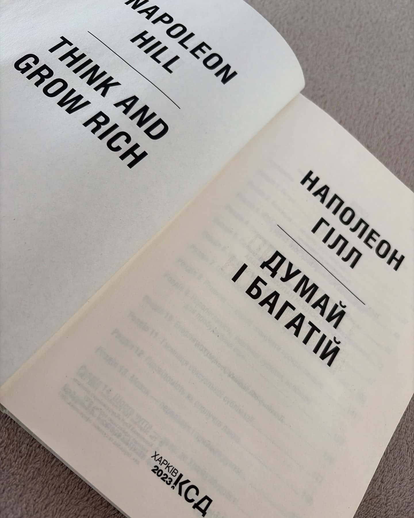 Думай і багатій-Наполеон Гілл
