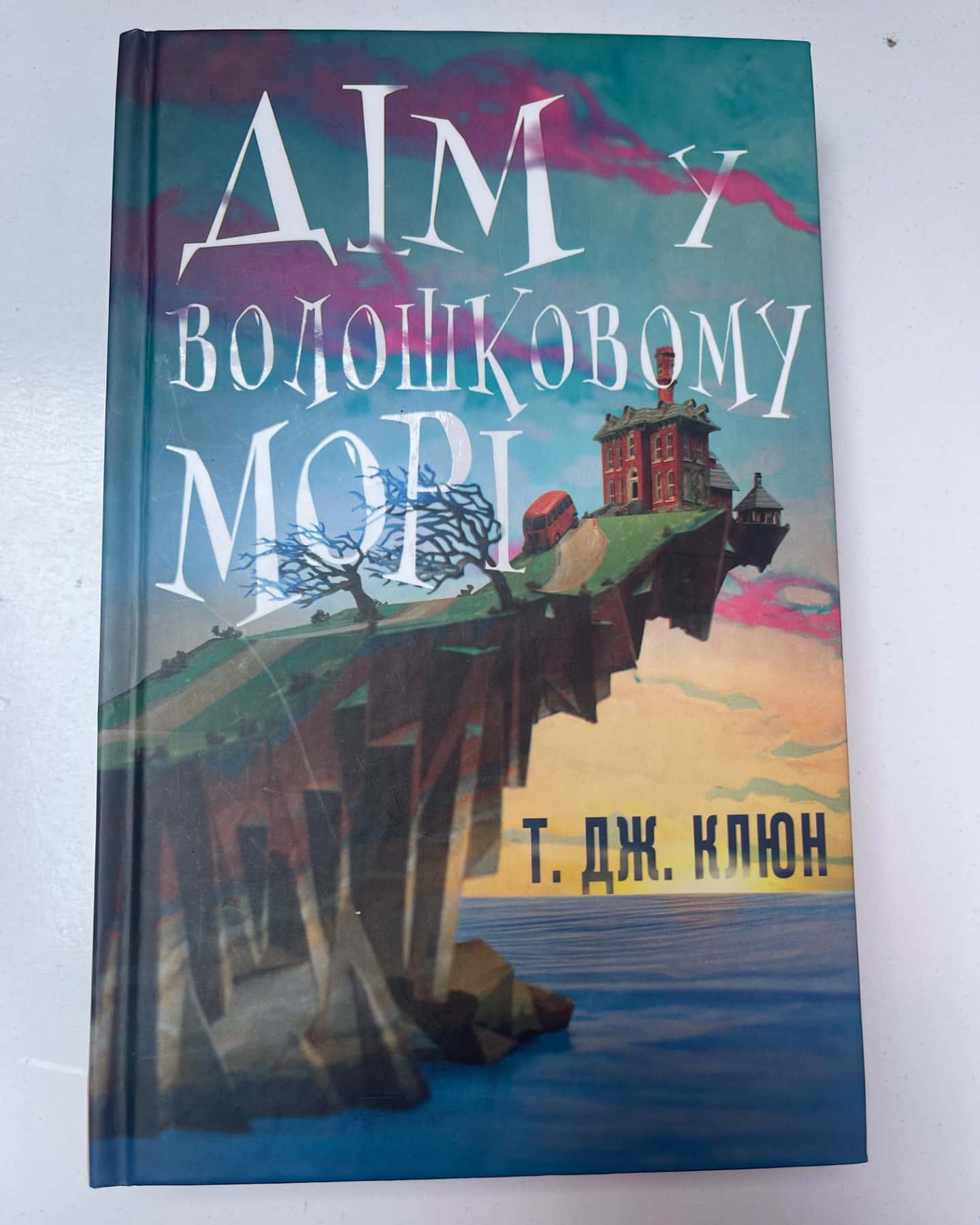 Дім у волошковому морі-Т. Дж. Клюн