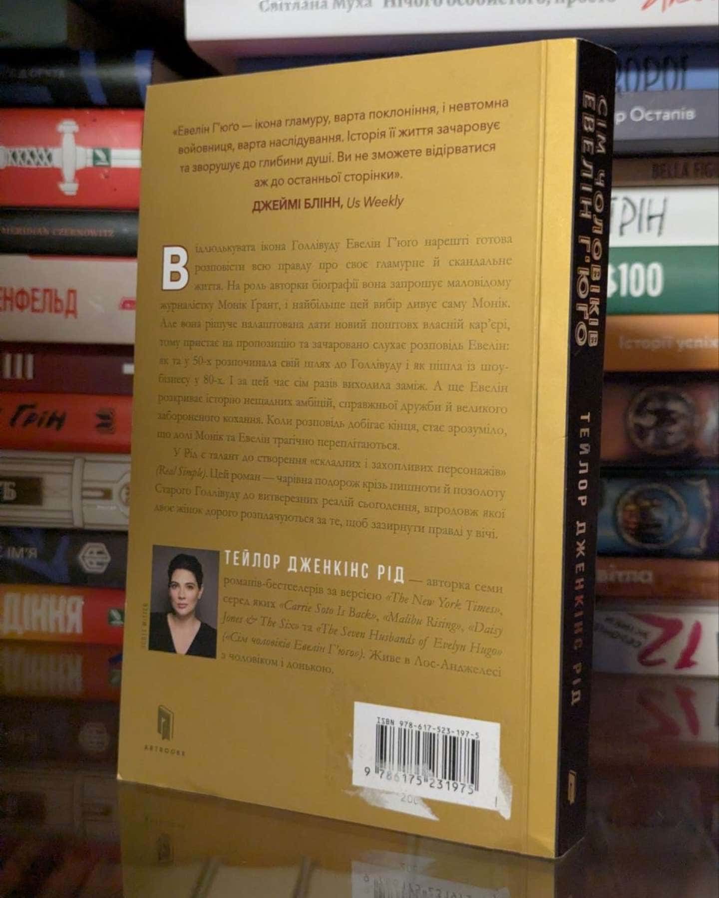 Сім чоловіків Евелін Г'юґо-Тейлор Дженкінс Рід