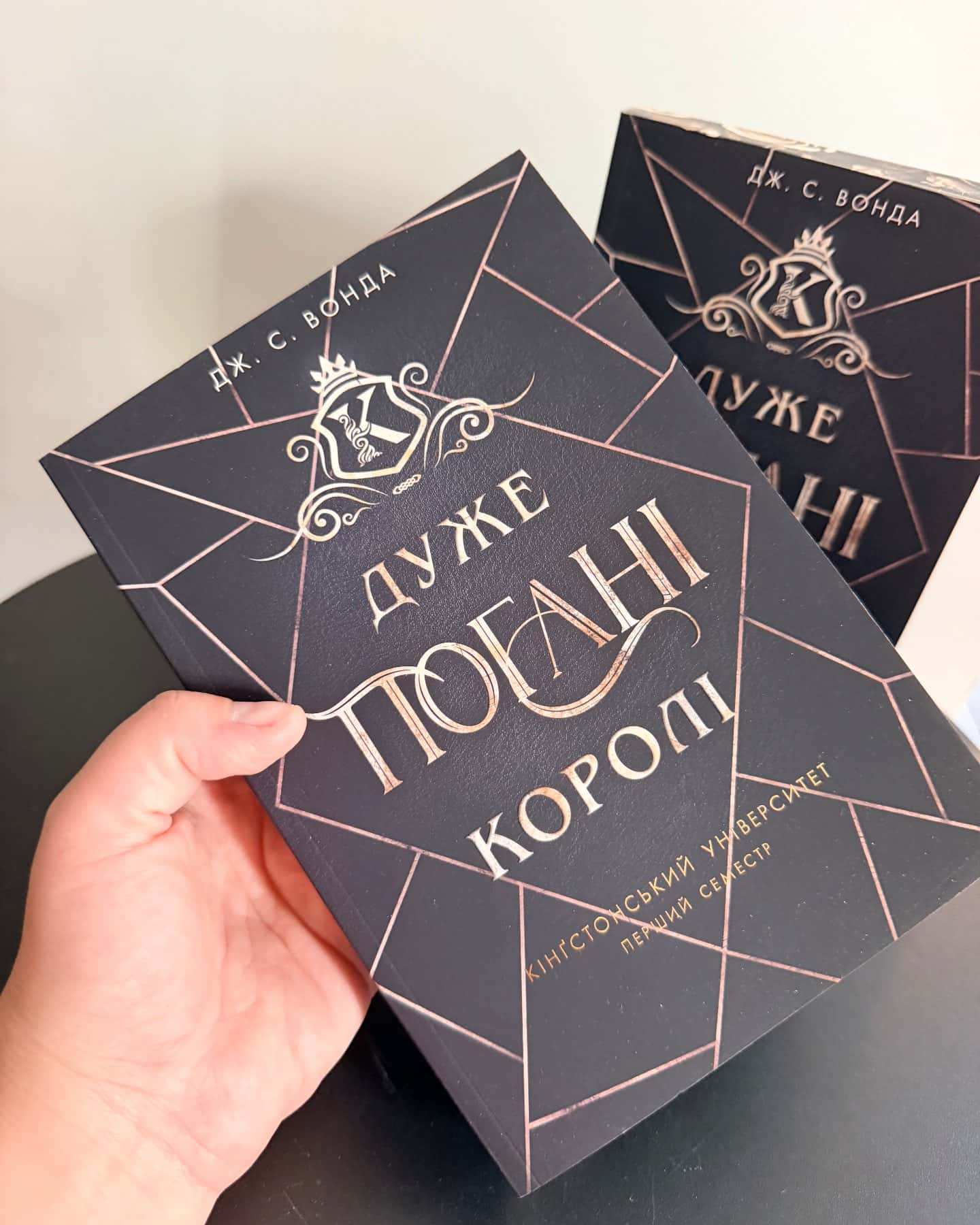 Дуже погані королі. Кінгстонський університет. Книга 1 — Дж. С. Вонда