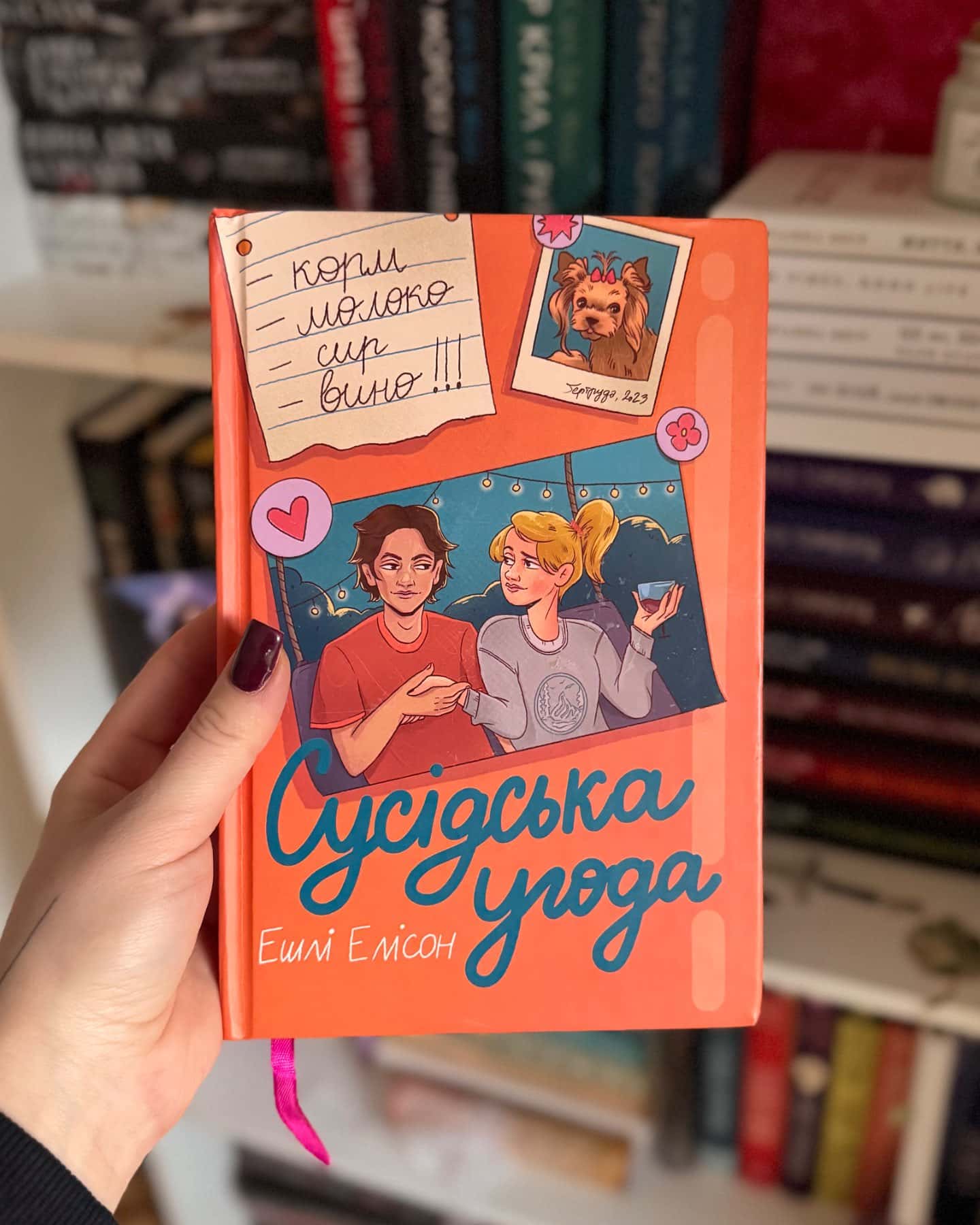 Сусідська угода-Ешлі Елісон
