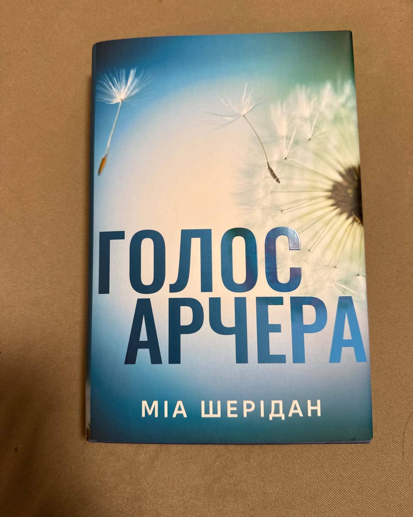 Голос Арчера-Мія Шерідан