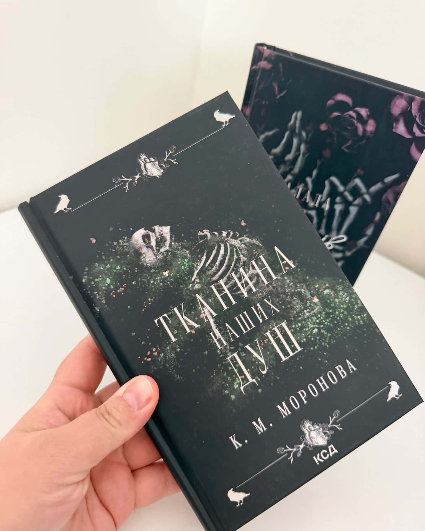 «Тканина наших душ», «Балада про фантомів і надію»-К.М.Моронова