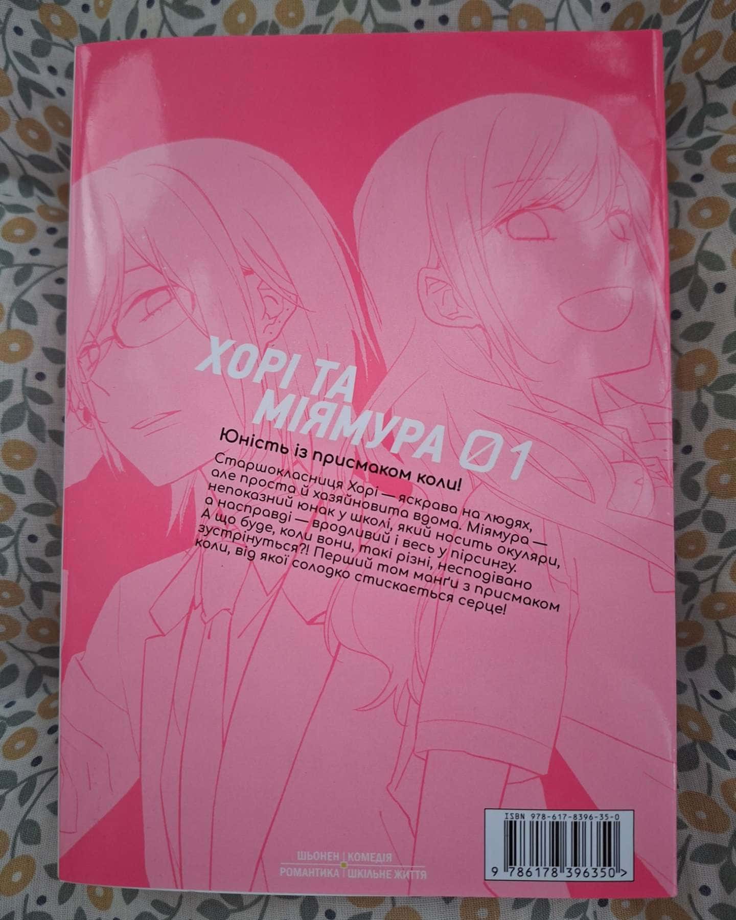 Хорімія — Дайске Хаґівара