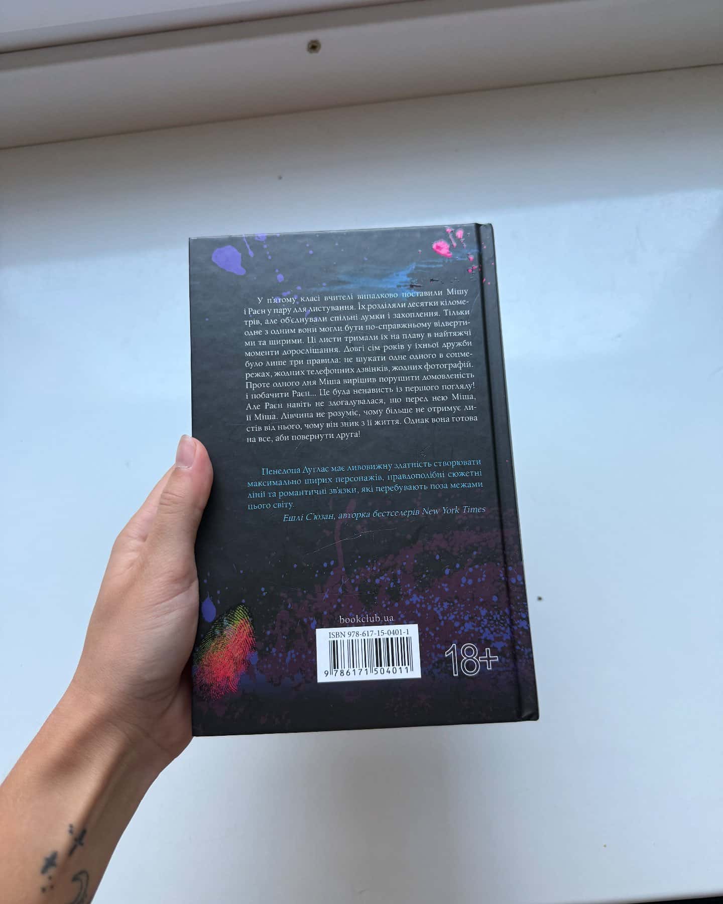 Панк 57 — Пенелопа Дуглас​