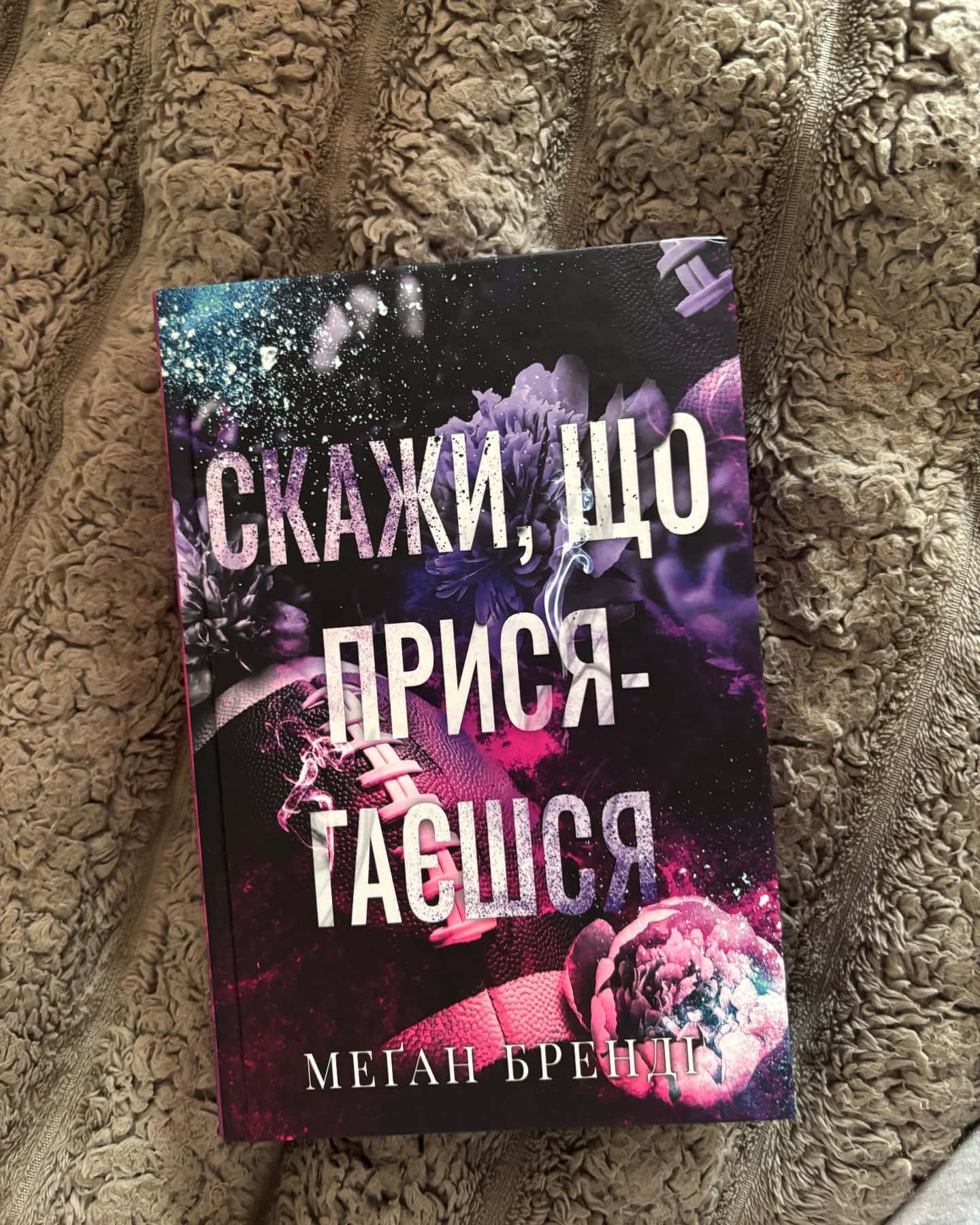 Скажи, що присягаєшся. Книга 1. Хлопці з Авіксу-Меган Бренді
