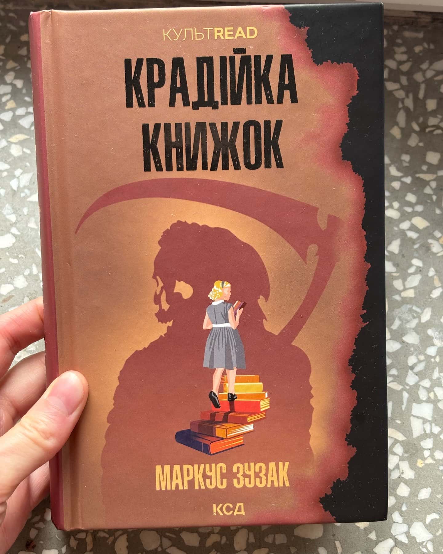 Крадійка книжок — Маркус Зузак