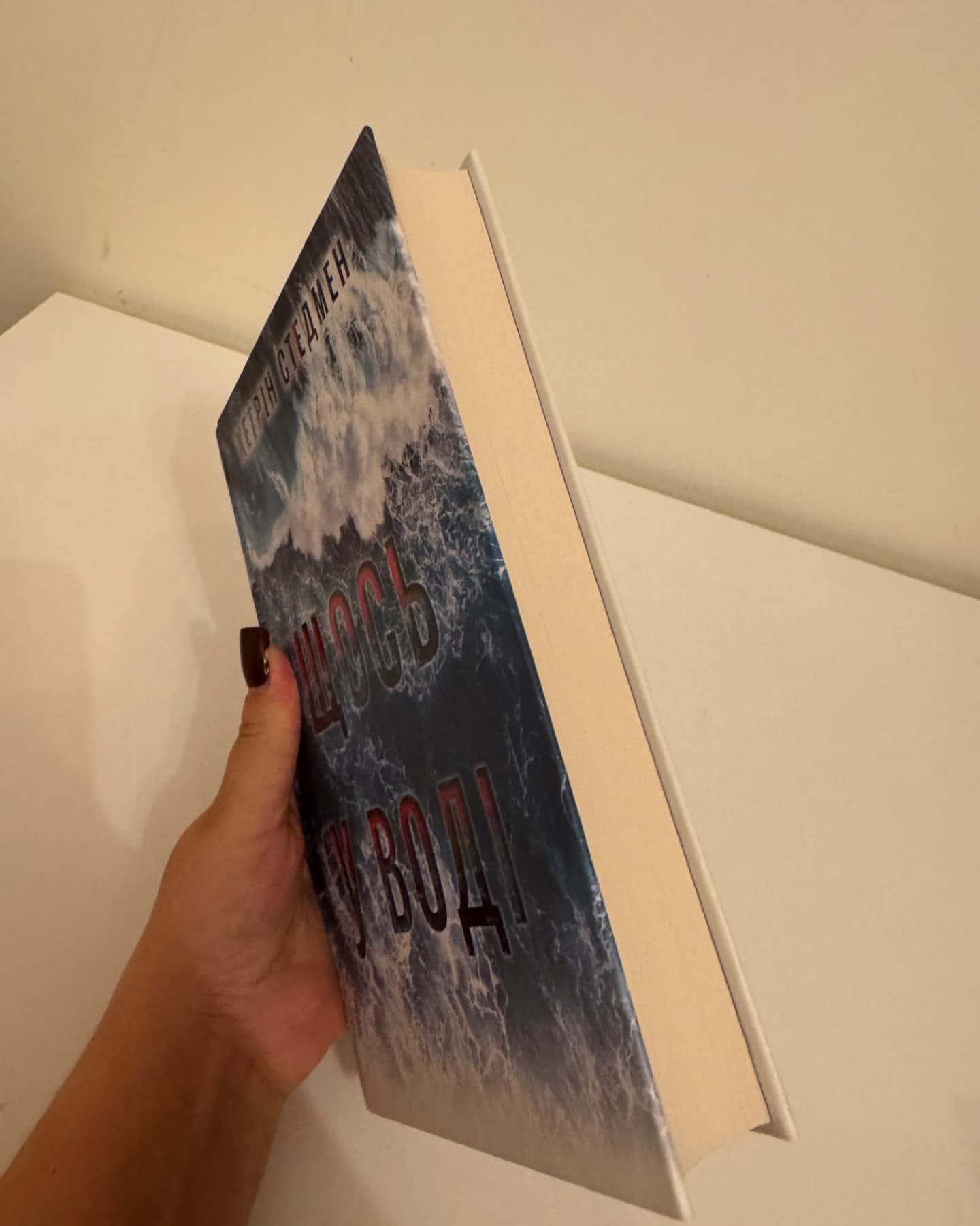 Щось у воді-Кетрін Стедмен