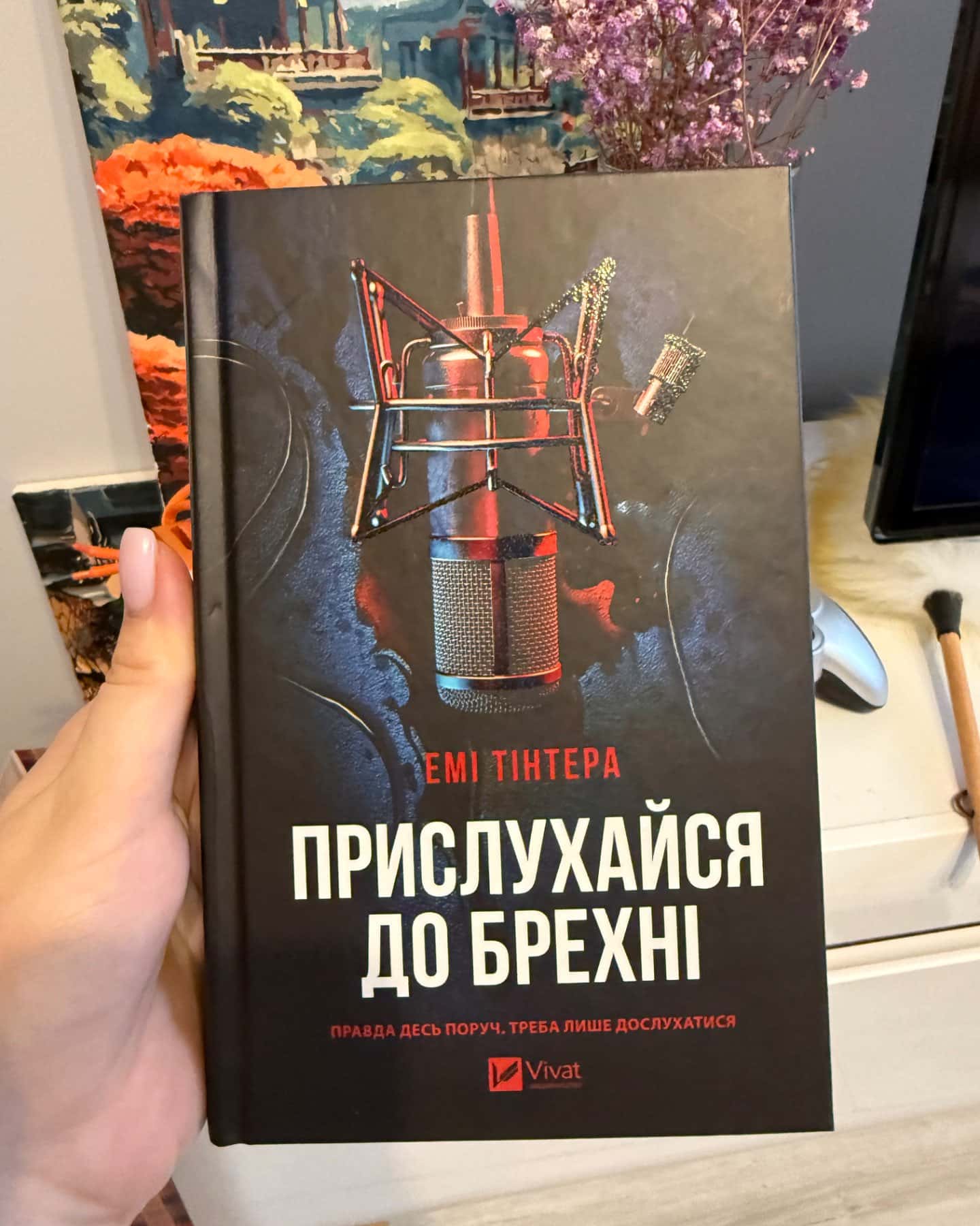 Прислухайся до брехні-Емі Тінтера