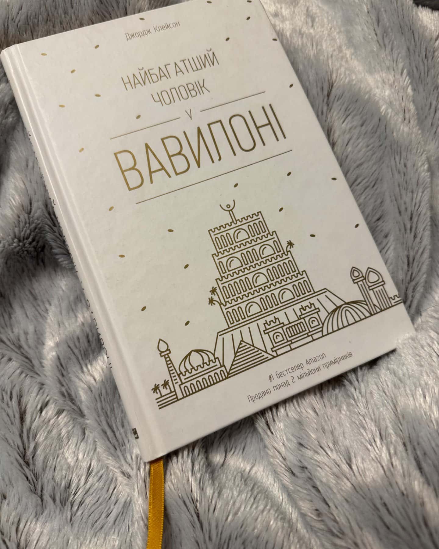 Найбагатший чоловік у Вавилоні-Джорж Семюель Клейсон