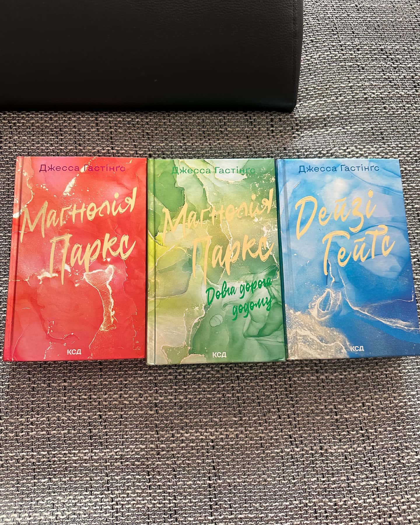 Маґнолія Паркс. Книга 1, Маґнолія Паркс. Книга 3. Довга дорога додому, Дейзі Гейтс. Книга 2-Джесса Гастінгс