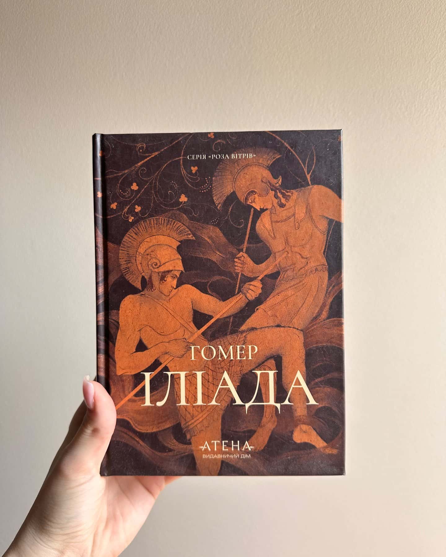 Іліада-Гомер