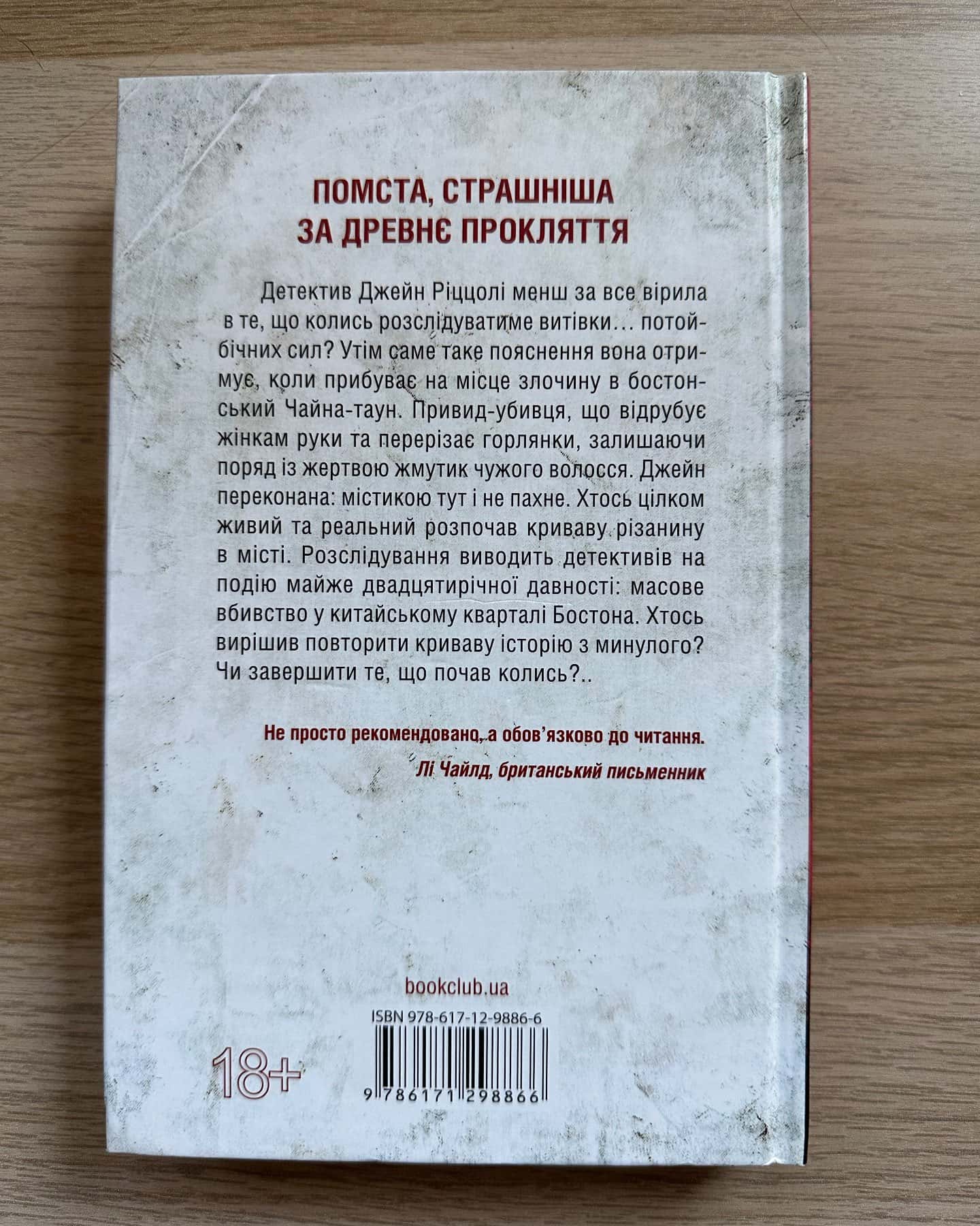 Дівчина, яка мовчить. Книга 9 — Тесс Ґеррітсен