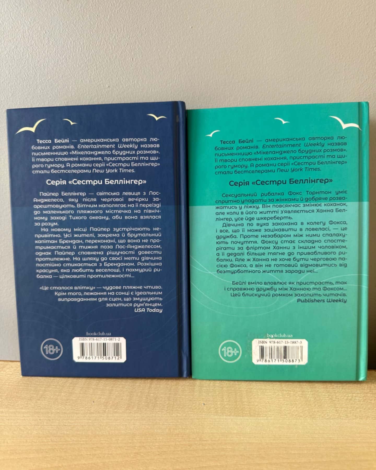 Це сталося влітку. Книга 1, На гачку. Книга 2-Тесса Бейлі