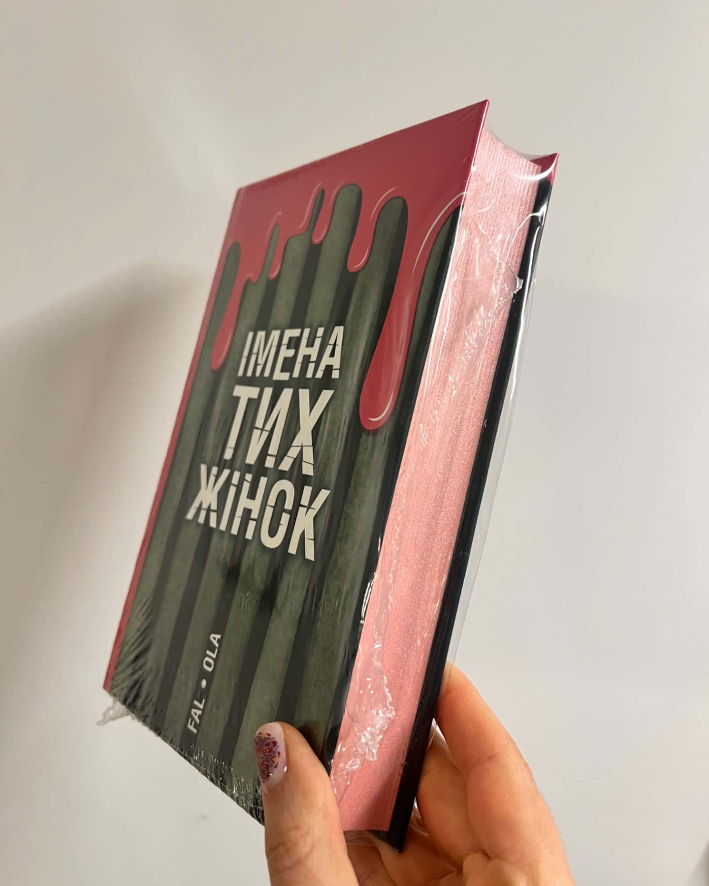 Імена тих жінок-Ольга Фаль