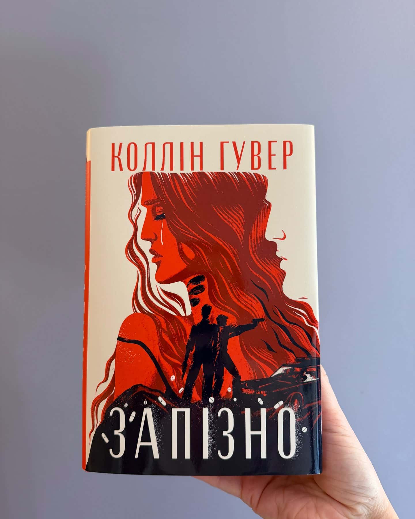 Запізно-Коллін Гувер