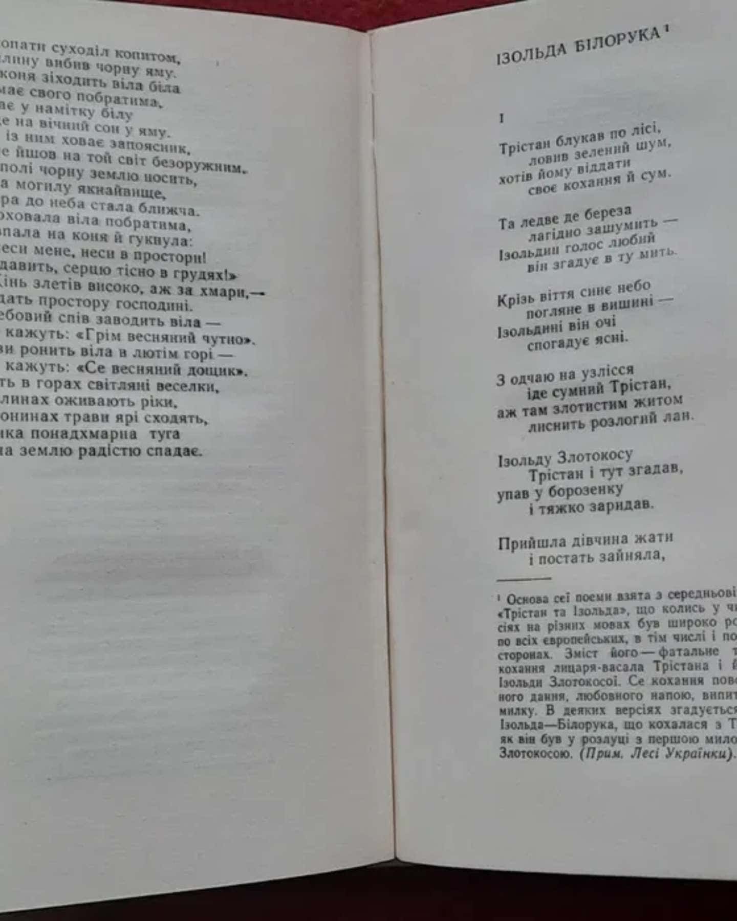 Вибране, 1977 р. — Леся Українка