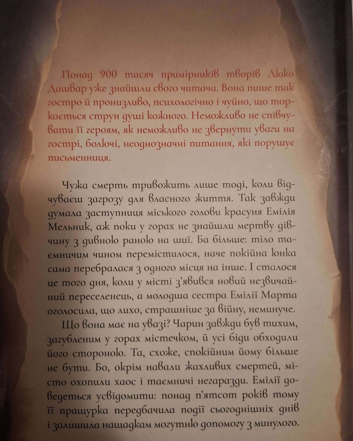 Харизмат. Pro domo sua. Книга 1-Люко Дашвар