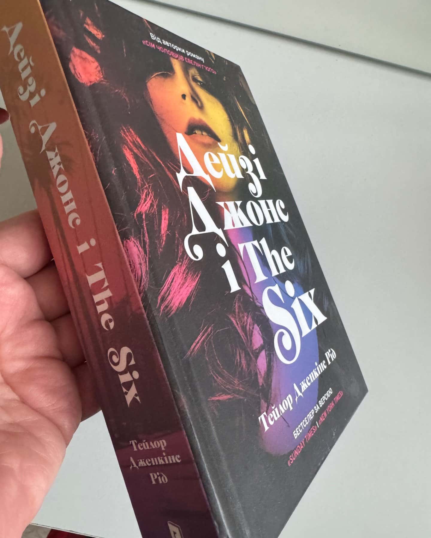 Дейзі Джонс і The Six-Тейлор Дженкінс Рід