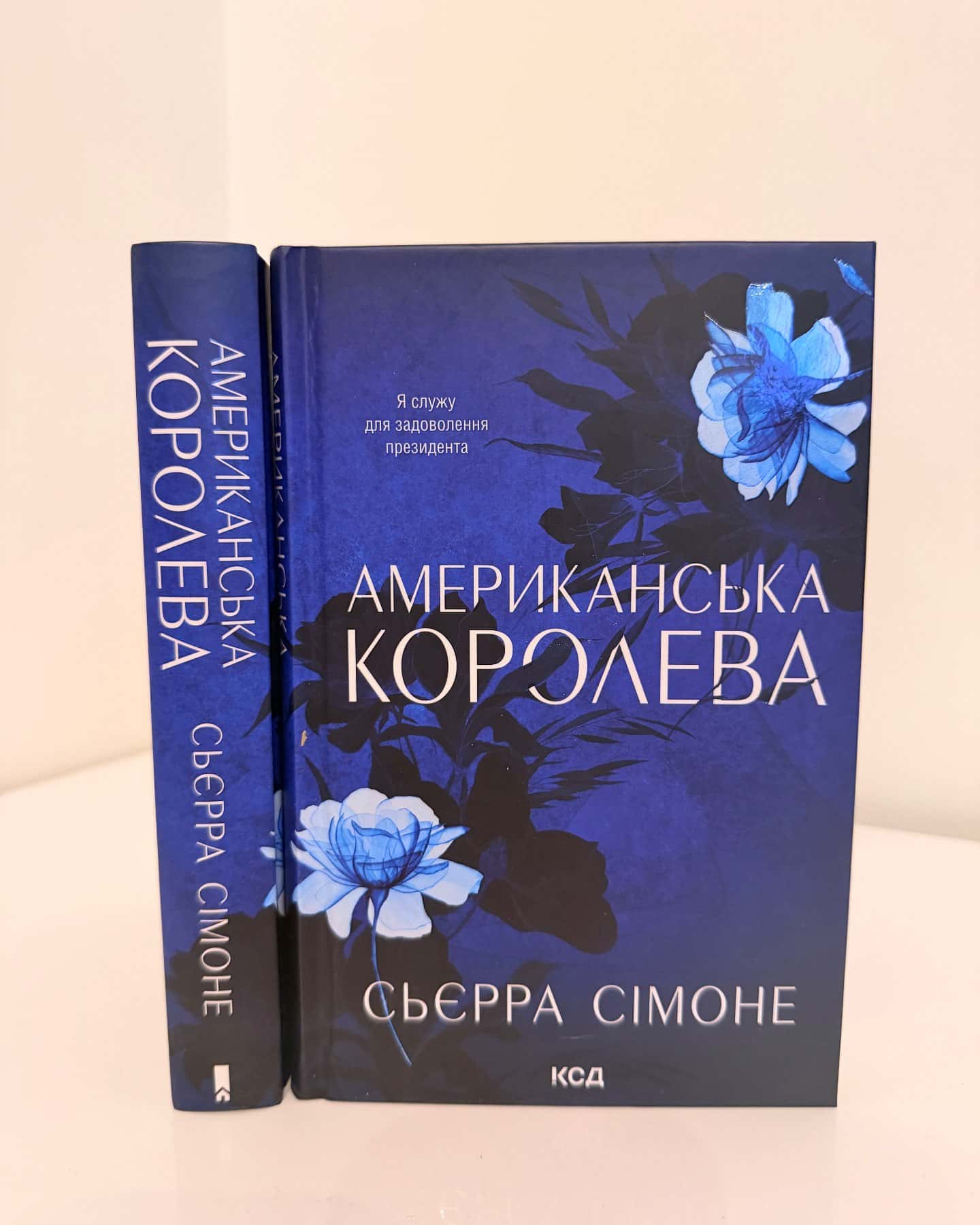 Американська королева. Книга 1-Сьєрра Сімоне