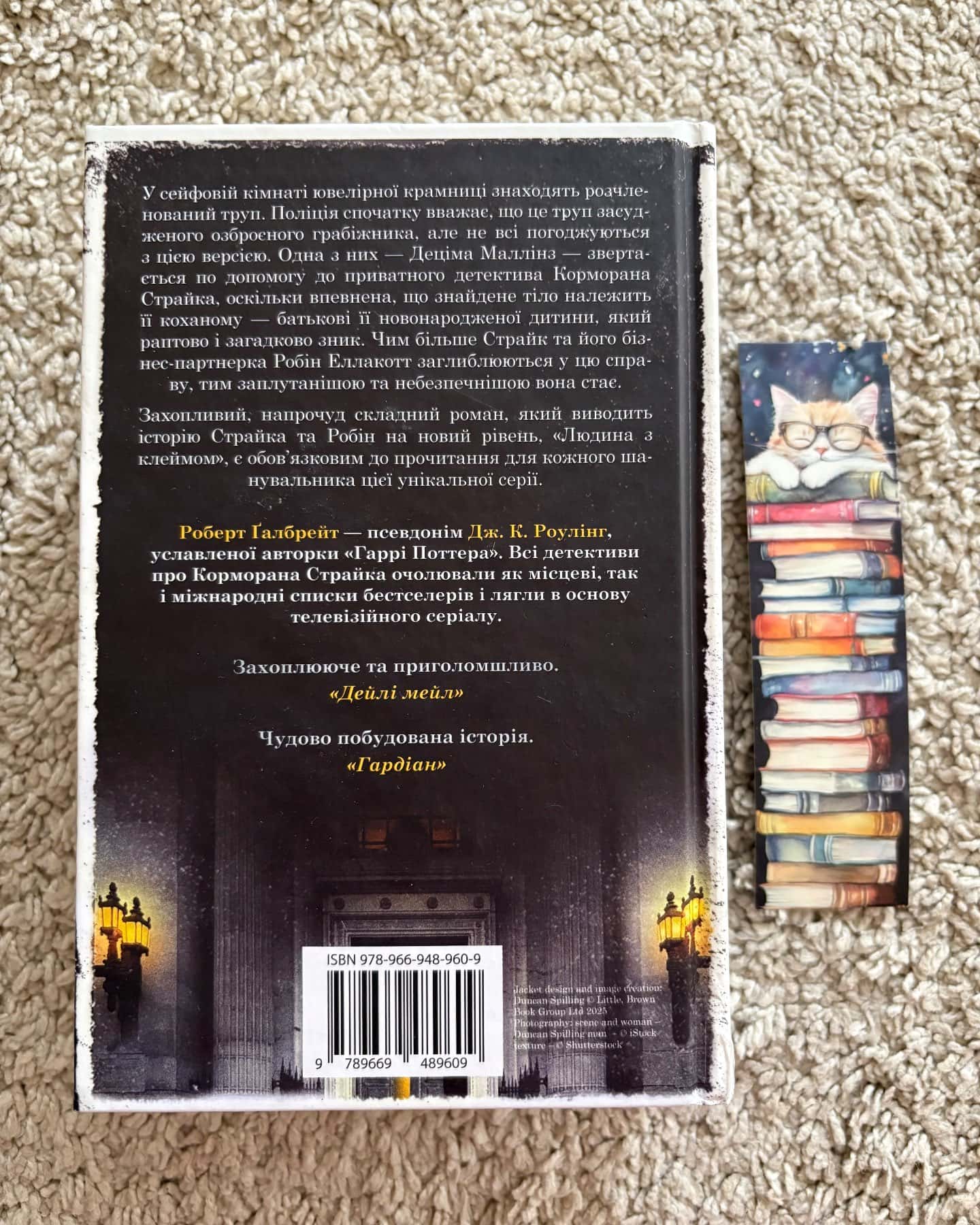 Людина з клеймом. Книга 8-Роберт Ґалбрейт