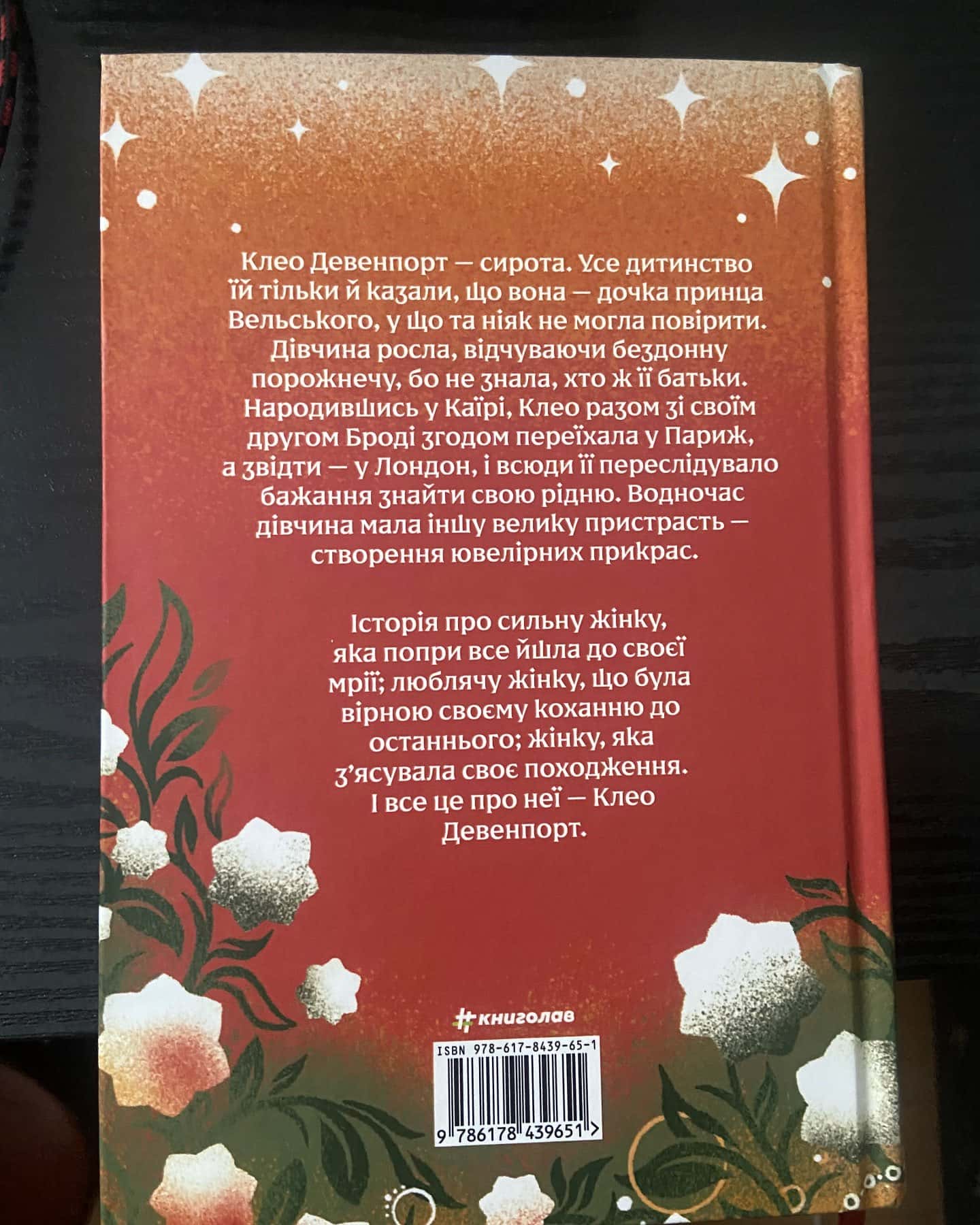 Королівський секрет Віндзорів-Крістін Веллс