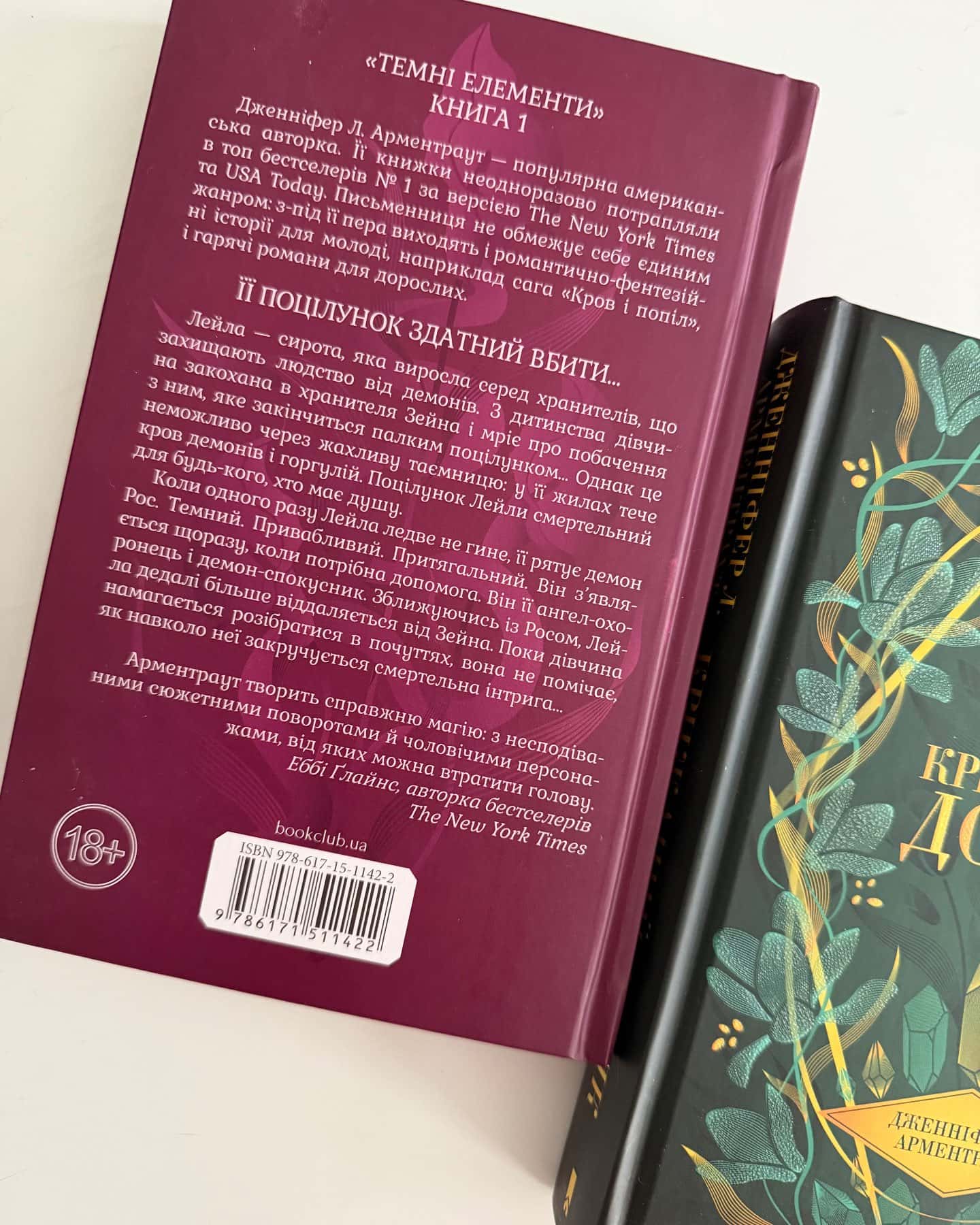 Палкий поцілунок. Книга 1, Крижаний дотик. Книга 2, До останнього подиху. Книга 3 — Дженніфер Л. Арментраут