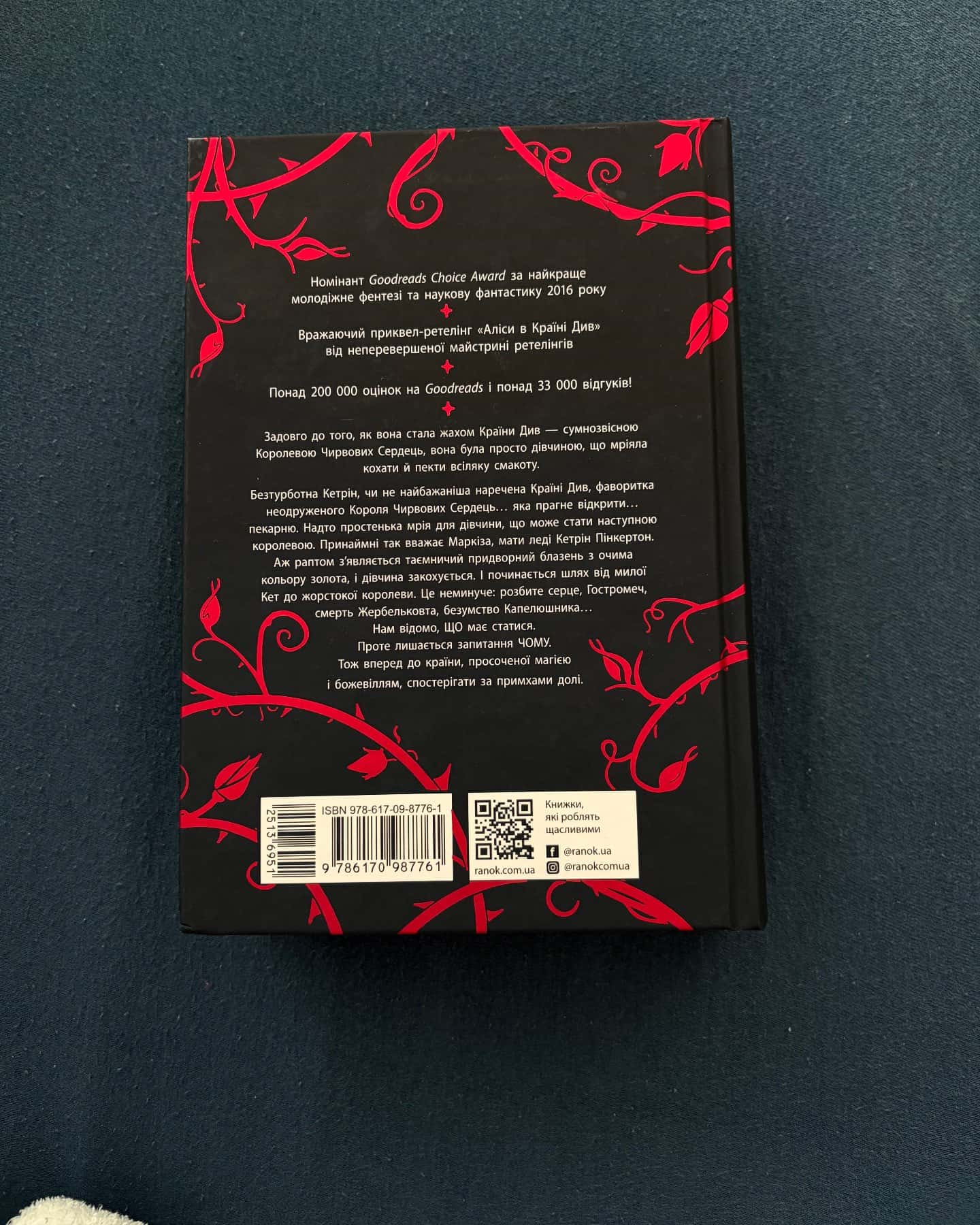 Безсердечна-Марісса Мейєр