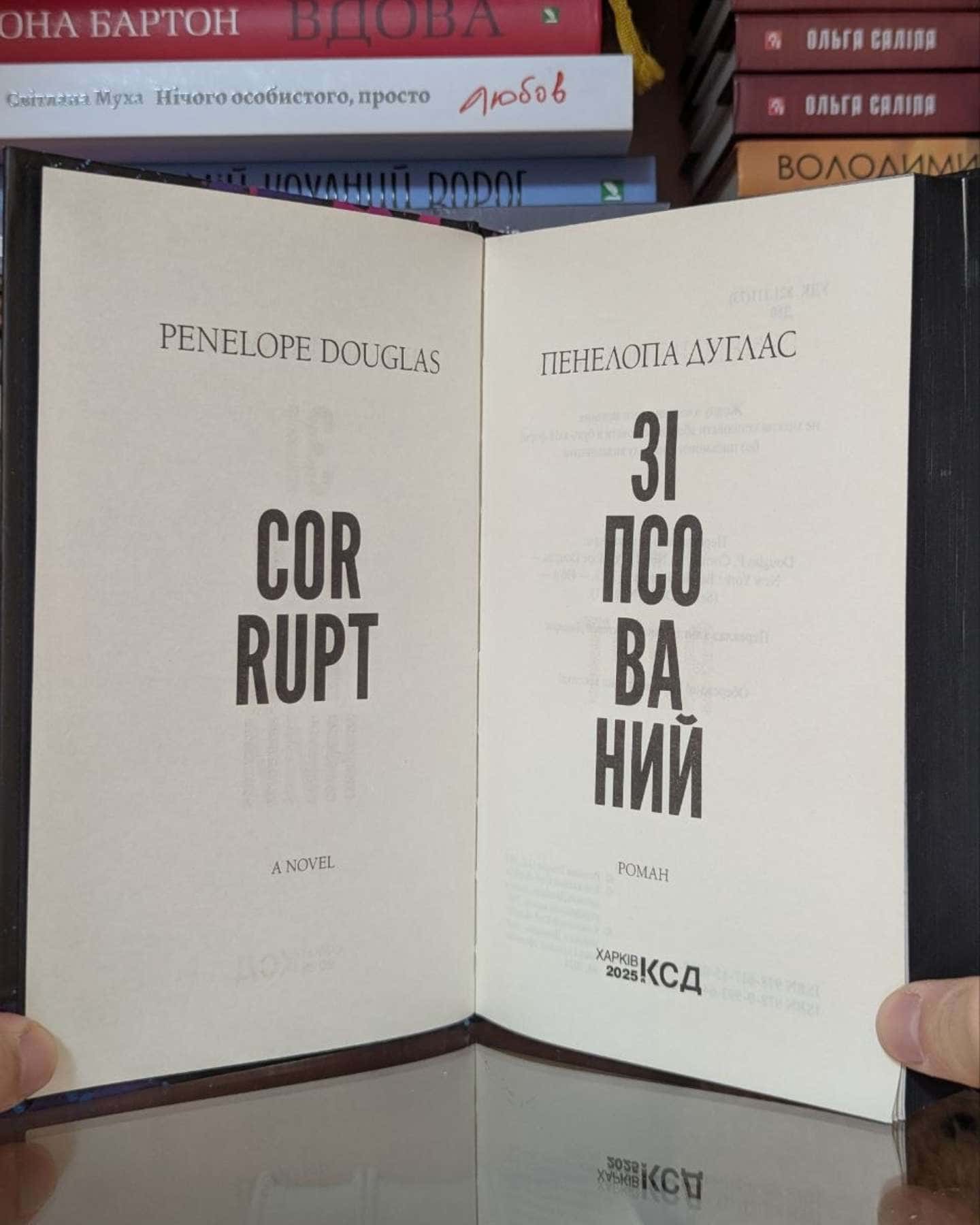 Зіпсований. Книга 1. Диявольська ніч-Пенелопа Дуглас​