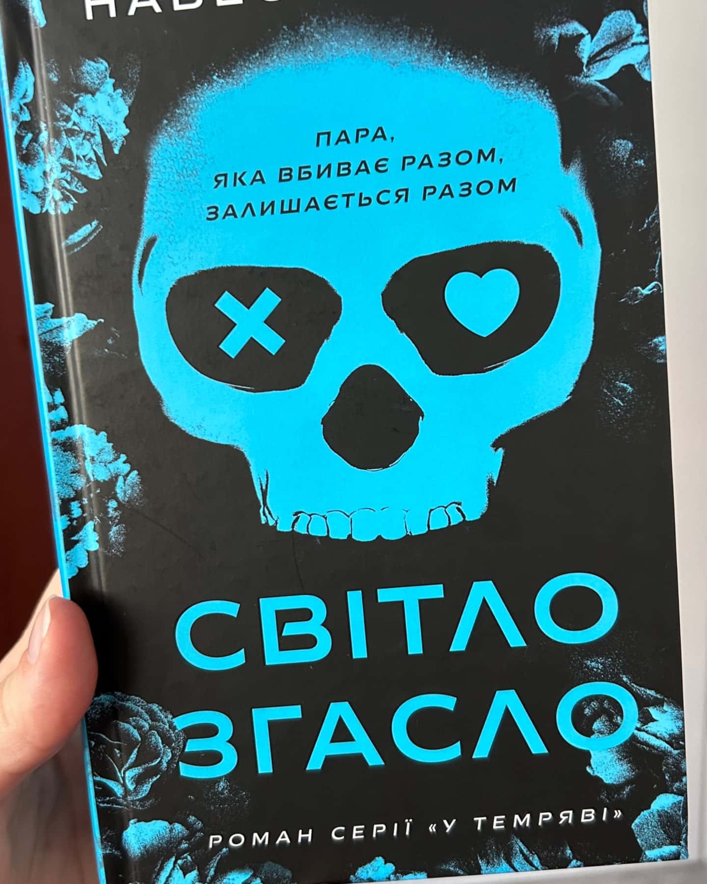 Світло згасло. У темряві. Книга 1-Навесса Аллен