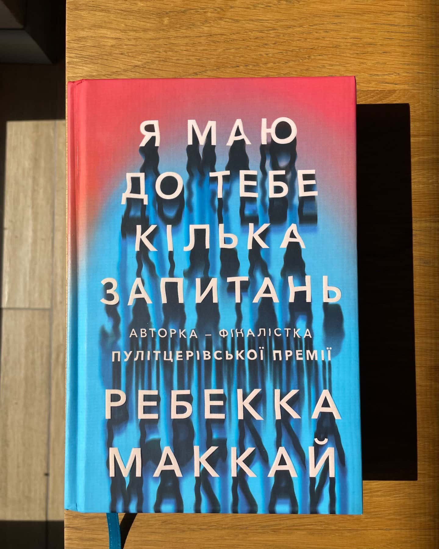 Я маю до тебе кілька запитань-Ребекка Маккай