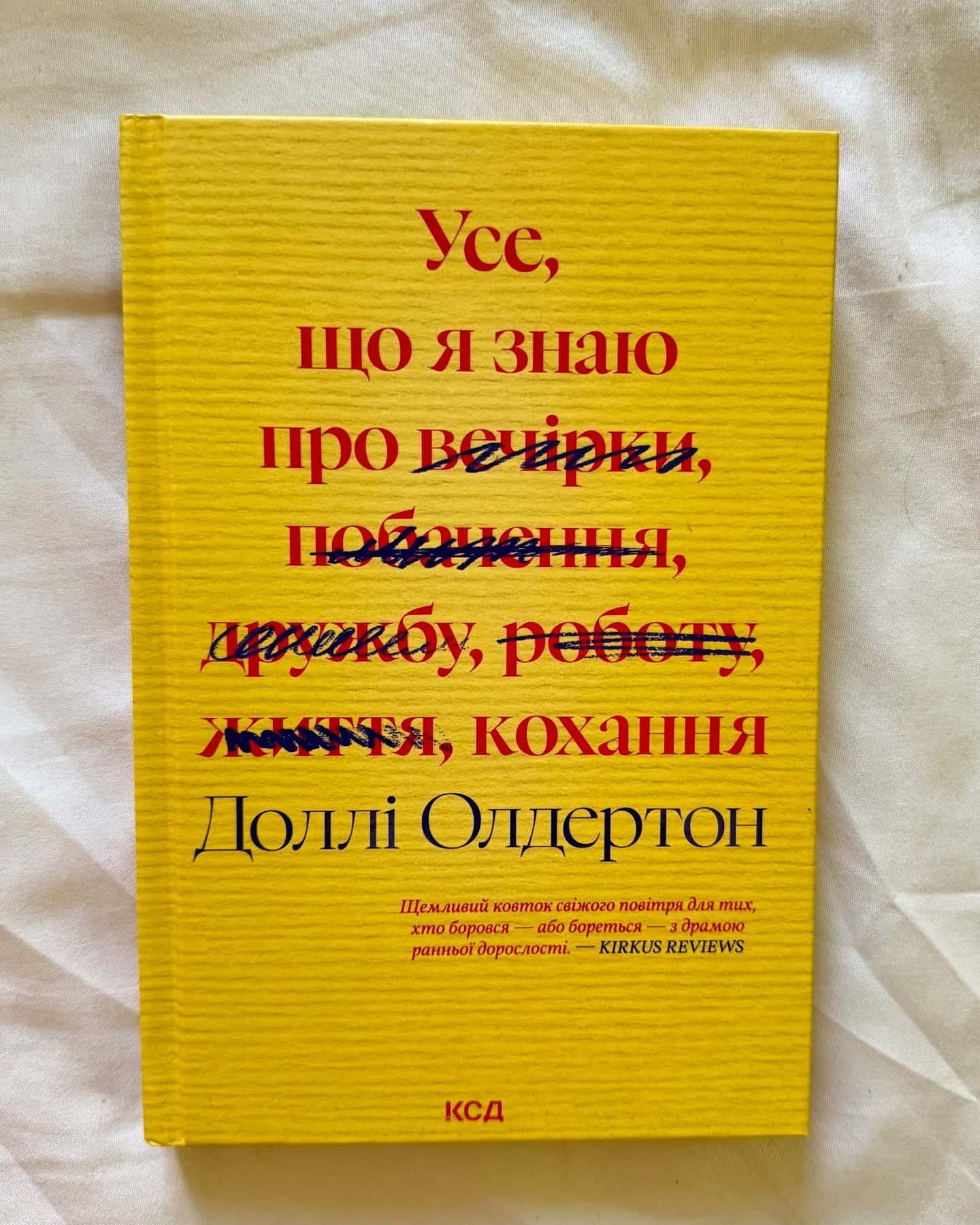 Усе, що я знаю про кохання — Доллі Олдертон