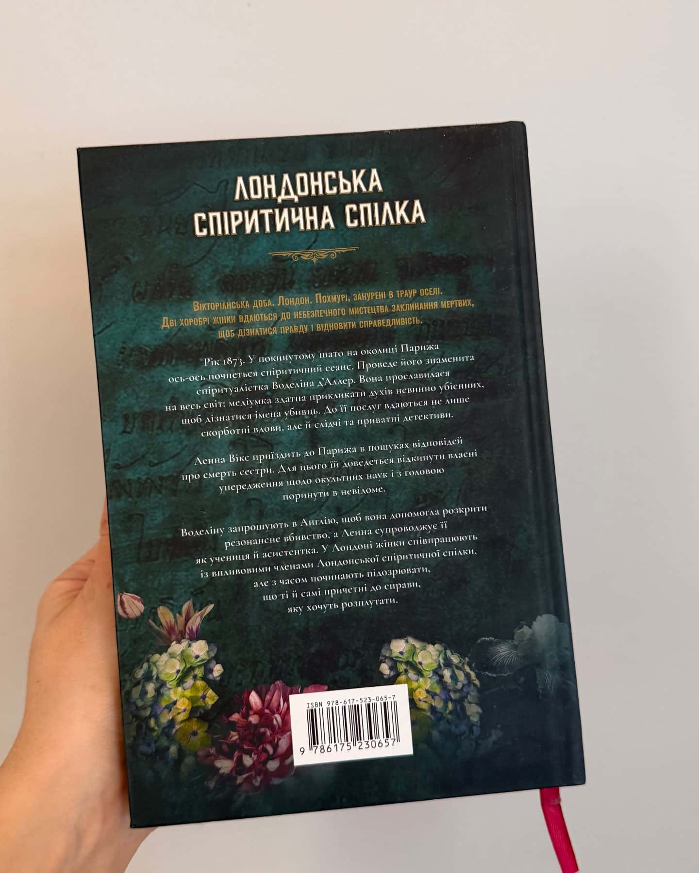 Лондонська спіритична спілка — Сара Пеннер