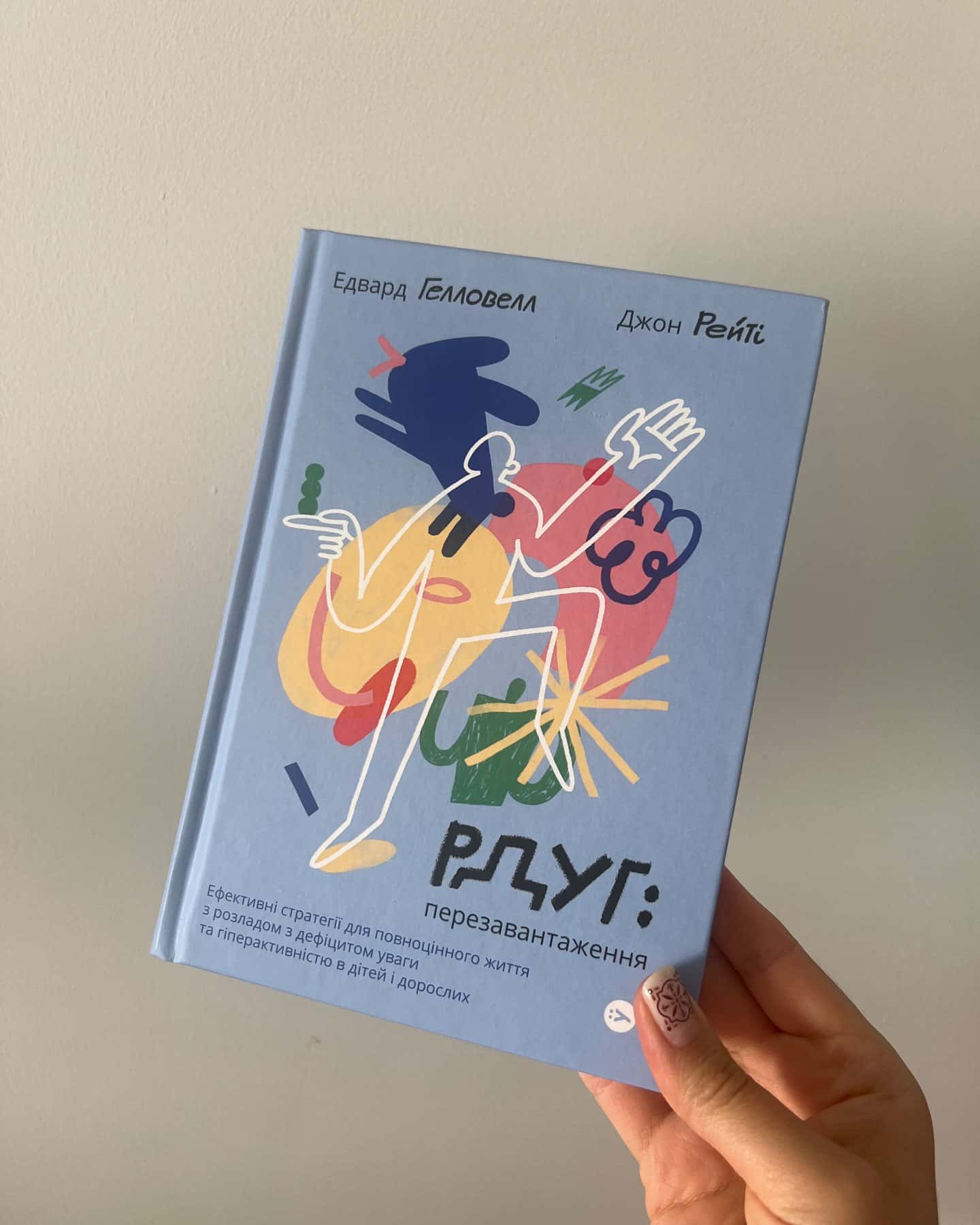 РДУГ: перезавантаження-Едуард Гелловелл