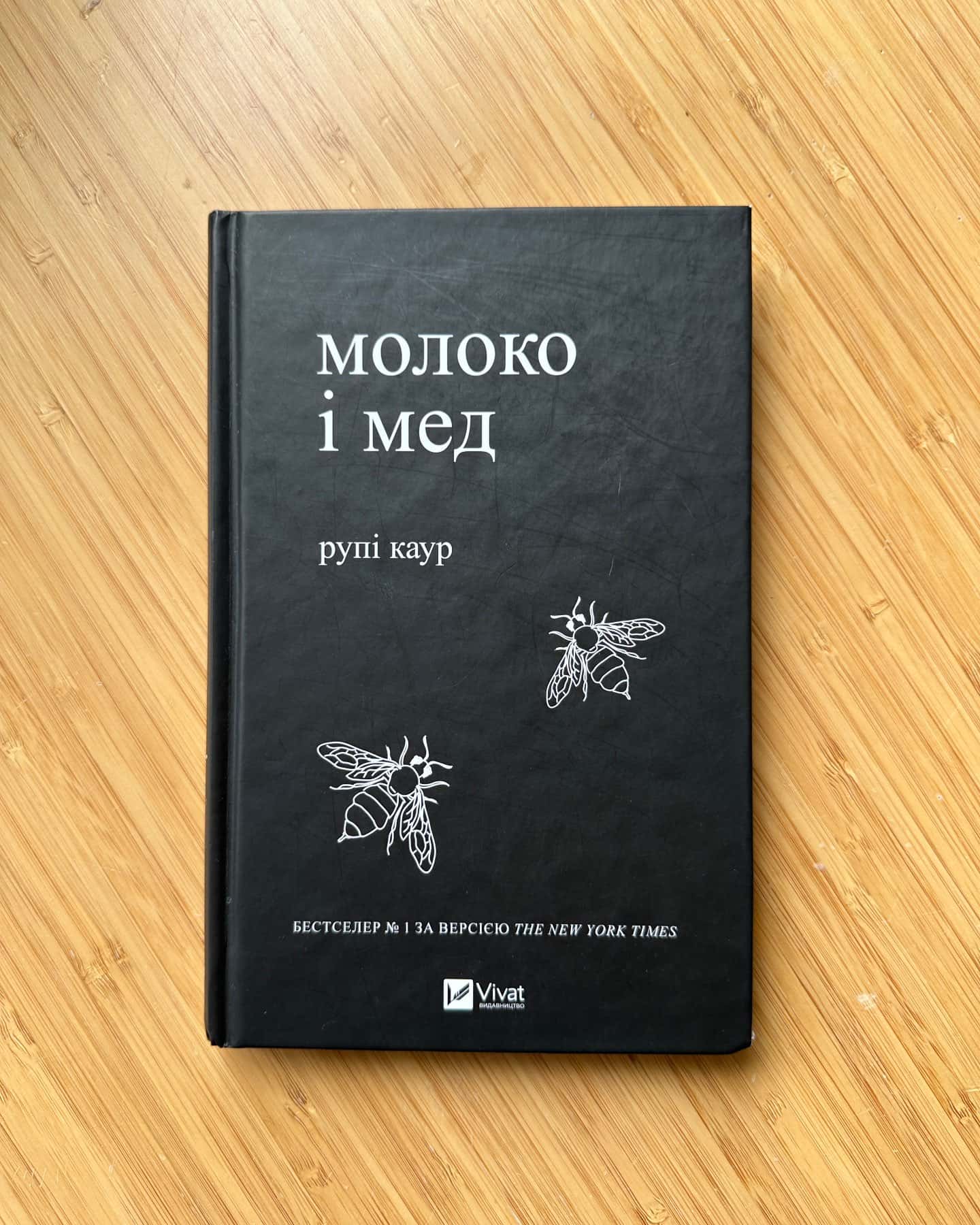 Молоко і мед, Тіло, мій дім — Рупі Каур