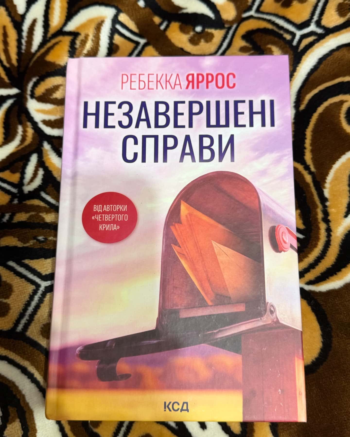 Незавершені справи-Ребекка Яррос