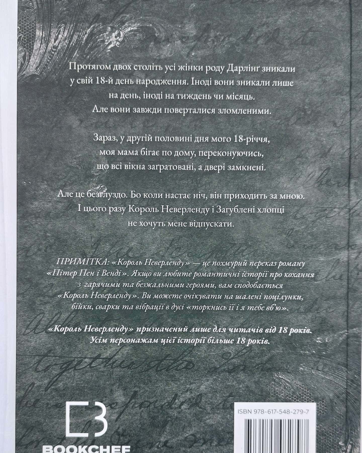 Король Неверленду. Розпусні загублені хлопці. Книга 1-Ніккі Сент-Кроу