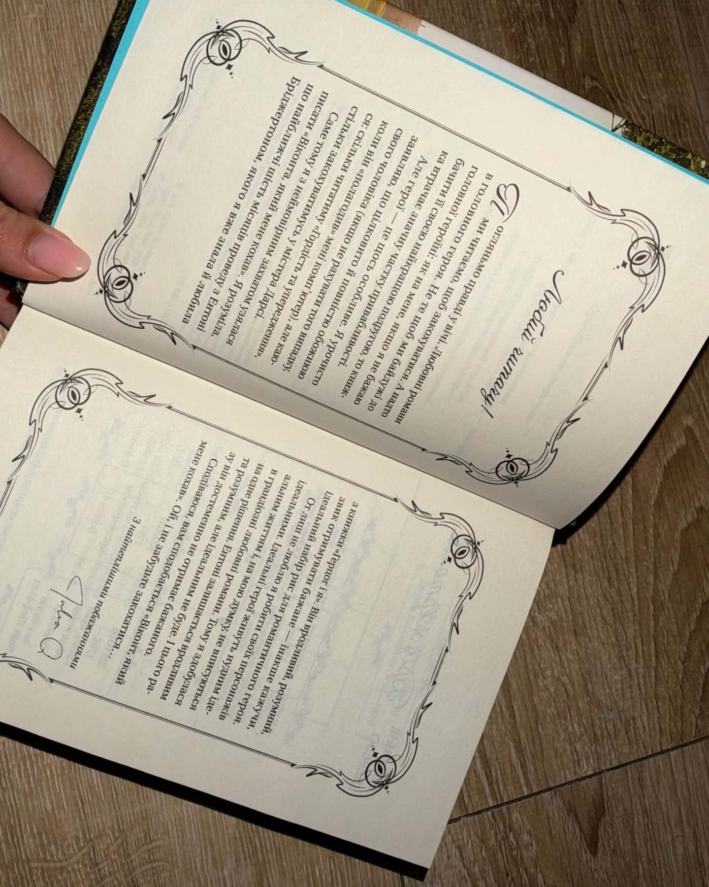 Бріджертони. Книга 2. Віконт, який мене кохав — Джулія Куїнн