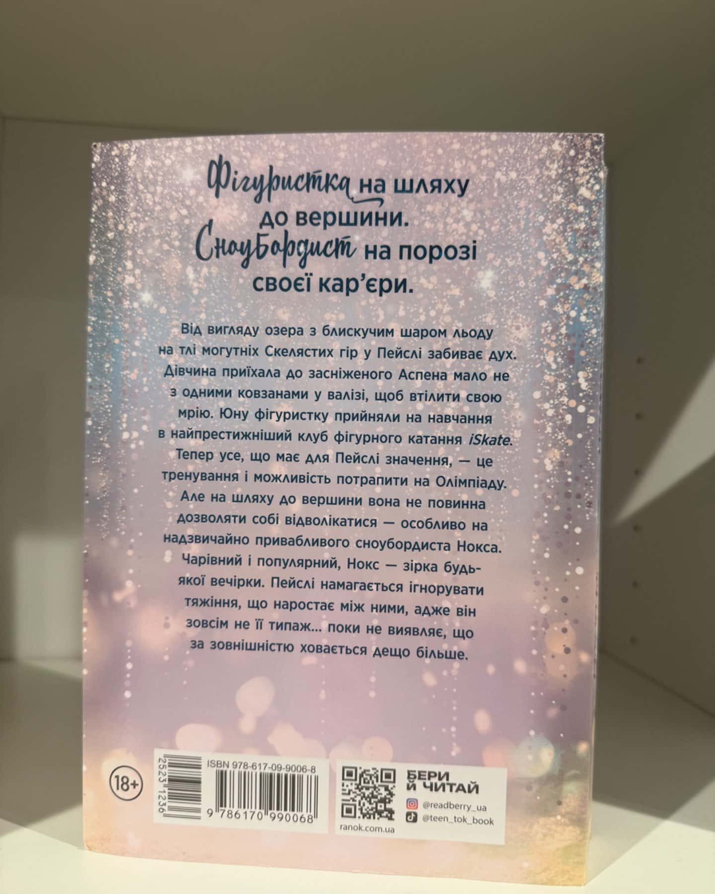 Наче сніг падаємо-Айла Дейд