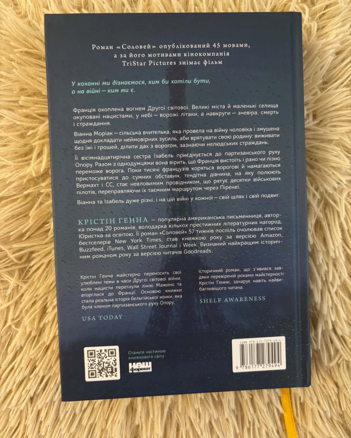 Соловей-Крістін Генна