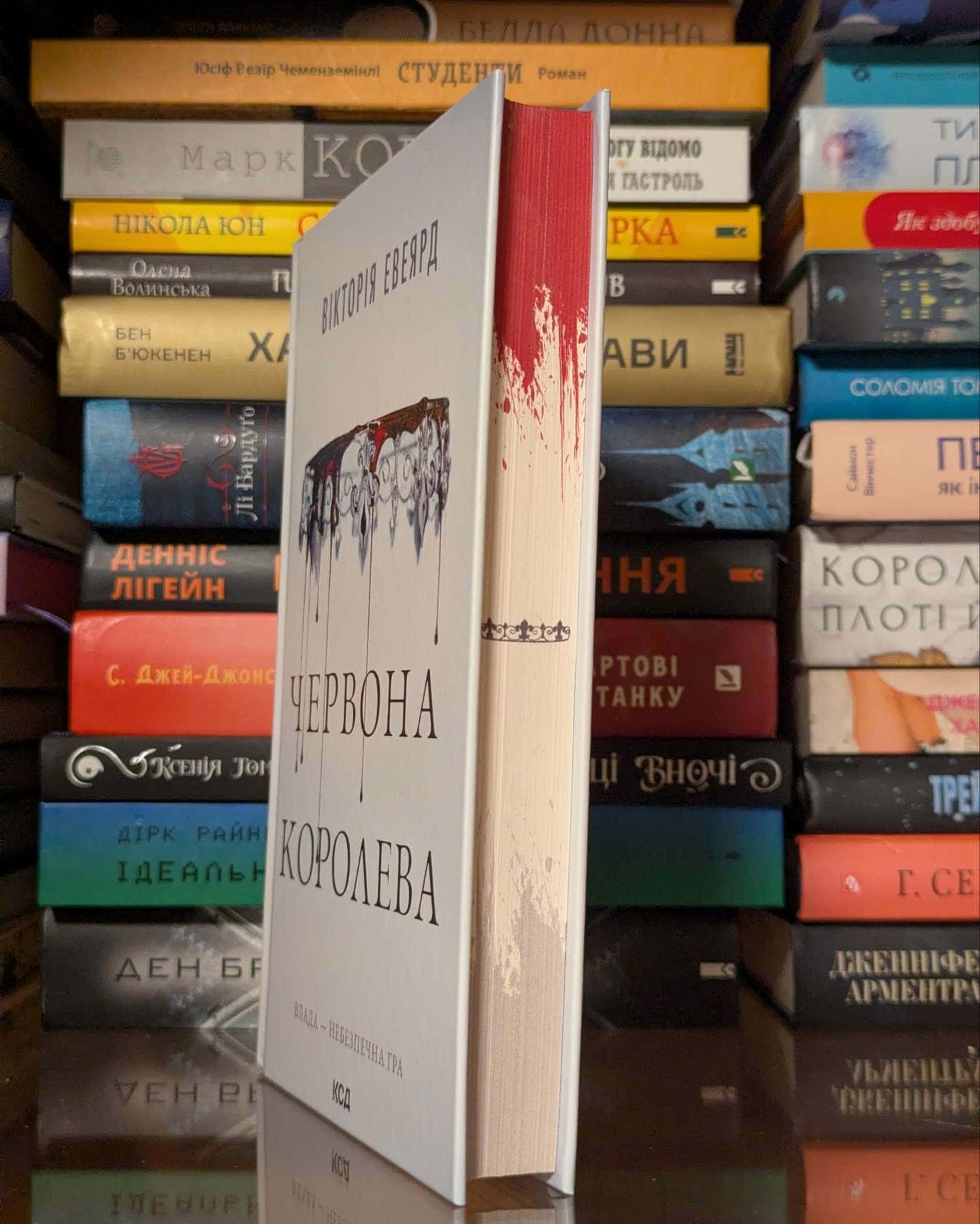 Червона королева. Книга 1 — Вікторія Евеярд